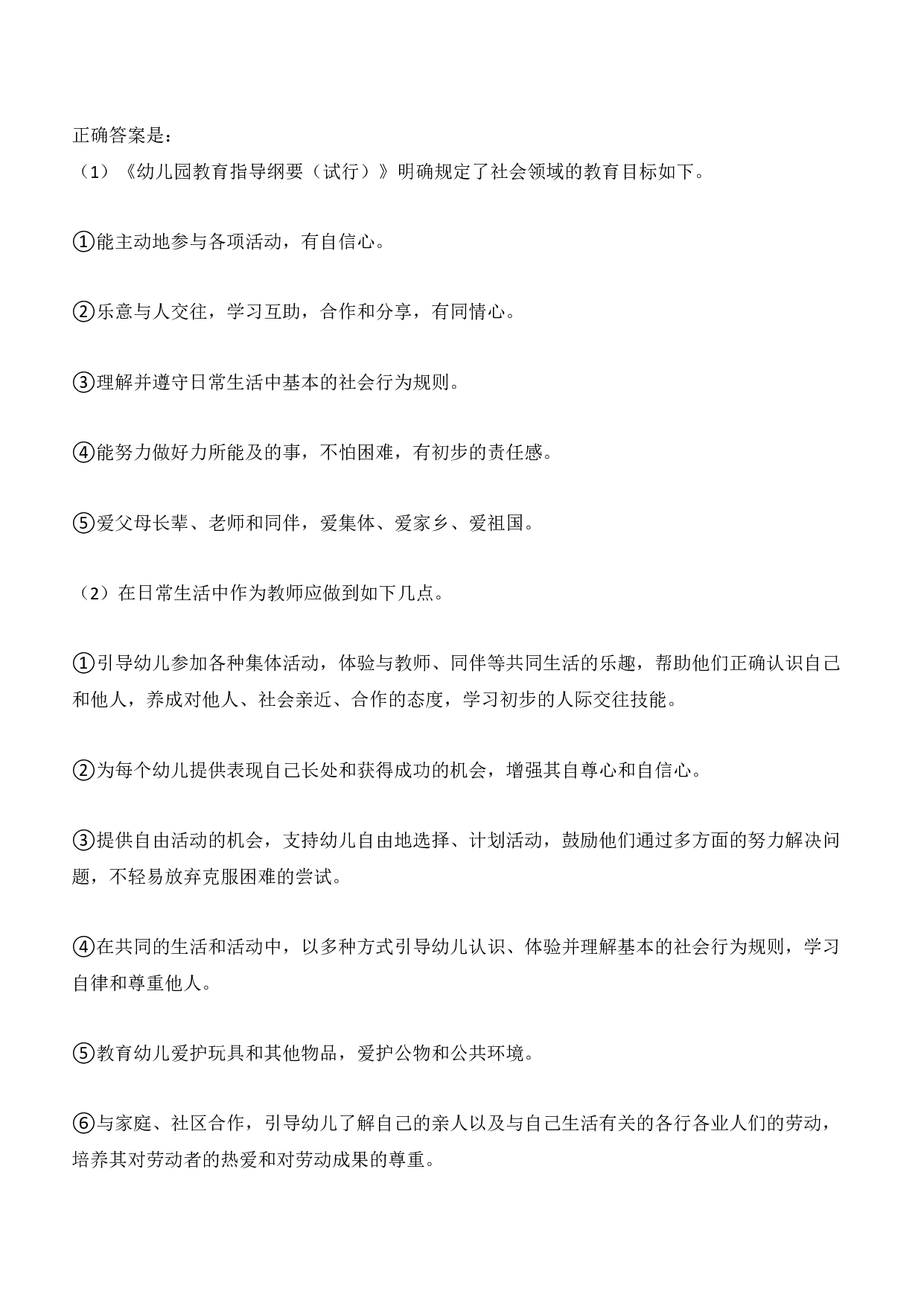 2017年上半年教师资格证考试《保教知识与能力》（幼儿园）题答案及解析.pdf 第5页