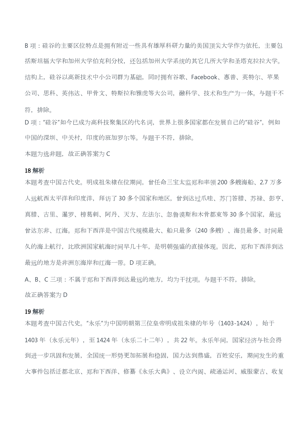 2021年上半年教师资格证考试《综合素质》（幼儿园）题答案及解析.pdf 第9页