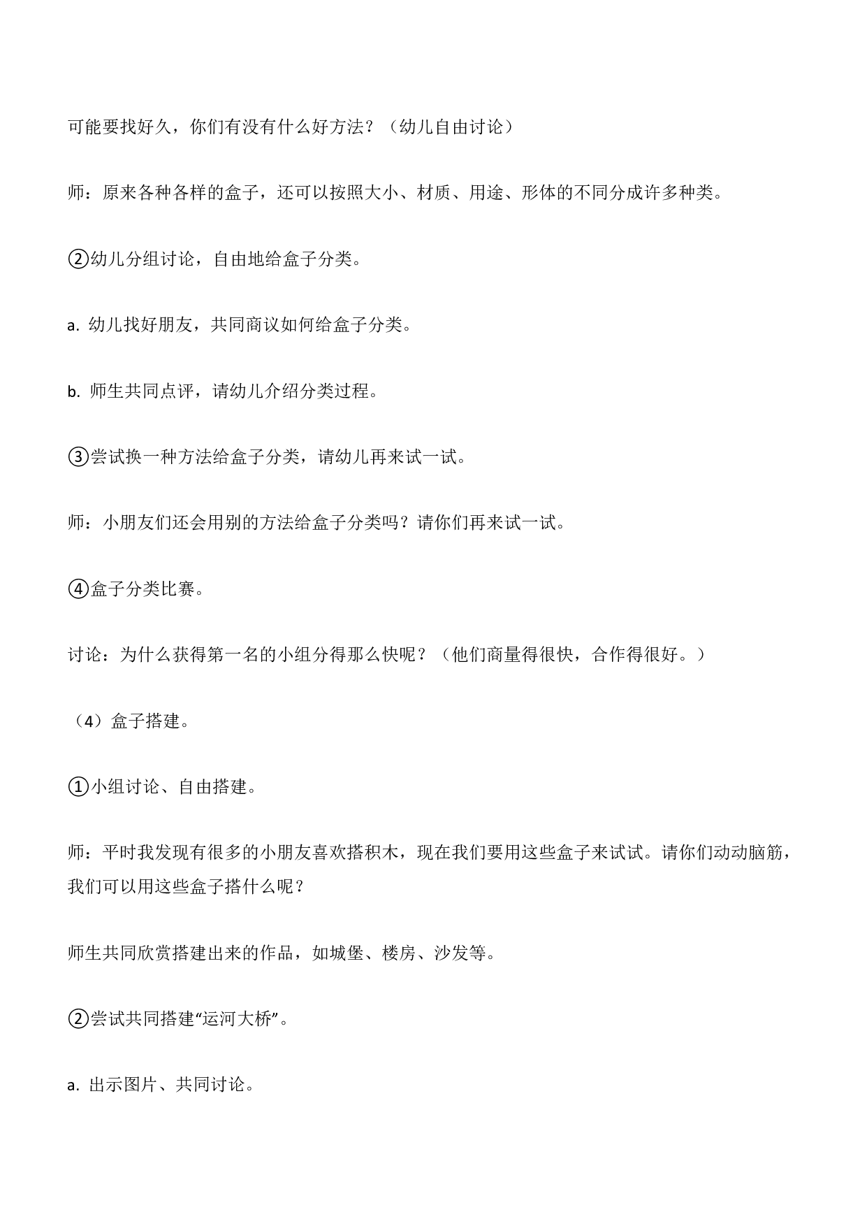 2017年上半年教师资格证考试《保教知识与能力》（幼儿园）题答案及解析.pdf 第9页