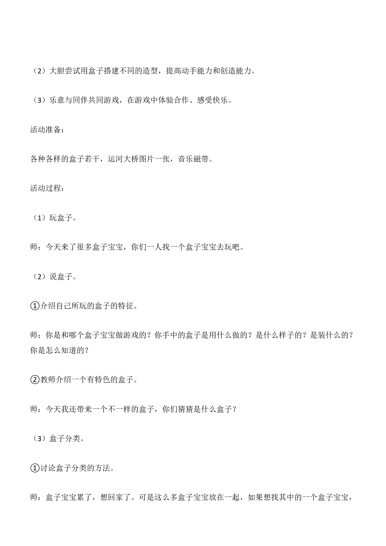 2017年上半年教师资格证考试《保教知识与能力》（幼儿园）题答案及解析.pdf 第8页