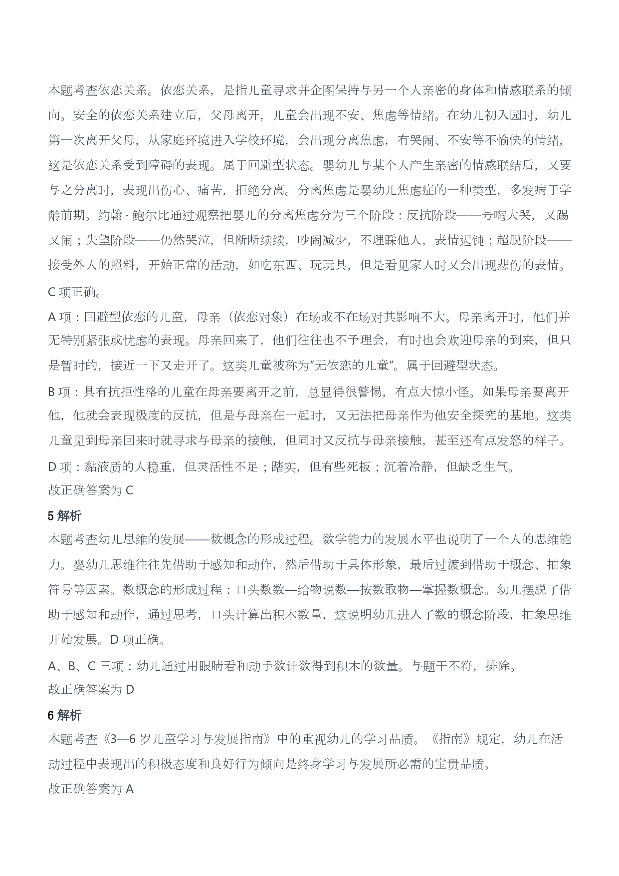 2017年上半年教师资格证考试《保教知识与能力》（幼儿园）题答案及解析.pdf 第2页