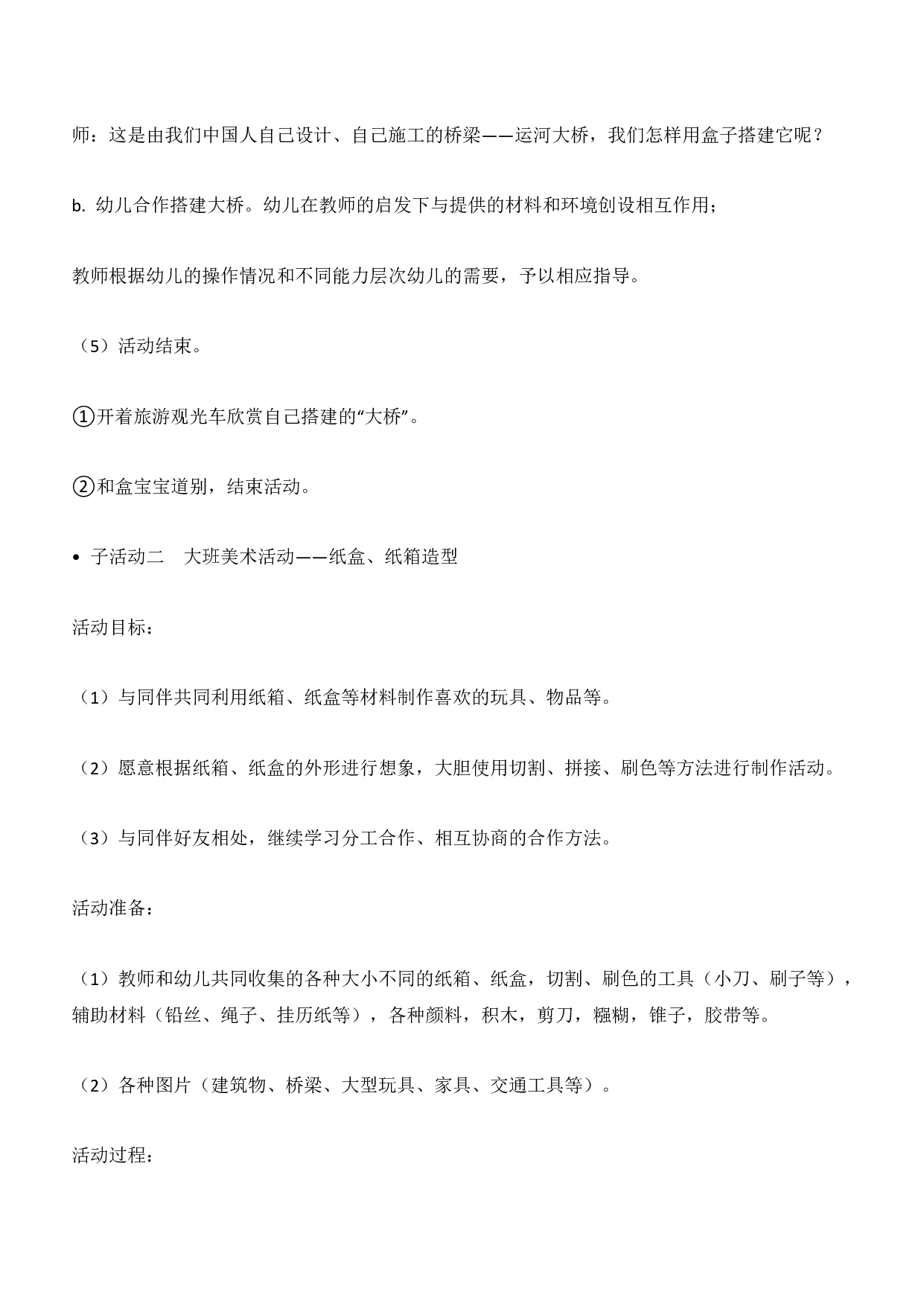 2017年上半年教师资格证考试《保教知识与能力》（幼儿园）题答案及解析.pdf 第10页