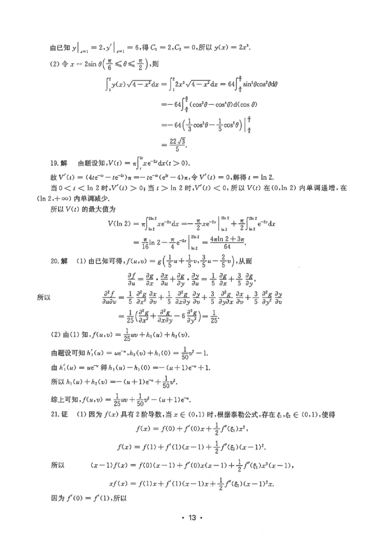2024年考研数学二真题答案解析.pdf 第5页
