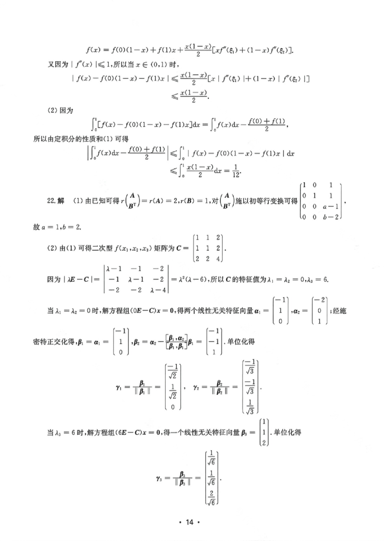 2024年考研数学二真题答案解析.pdf 第6页