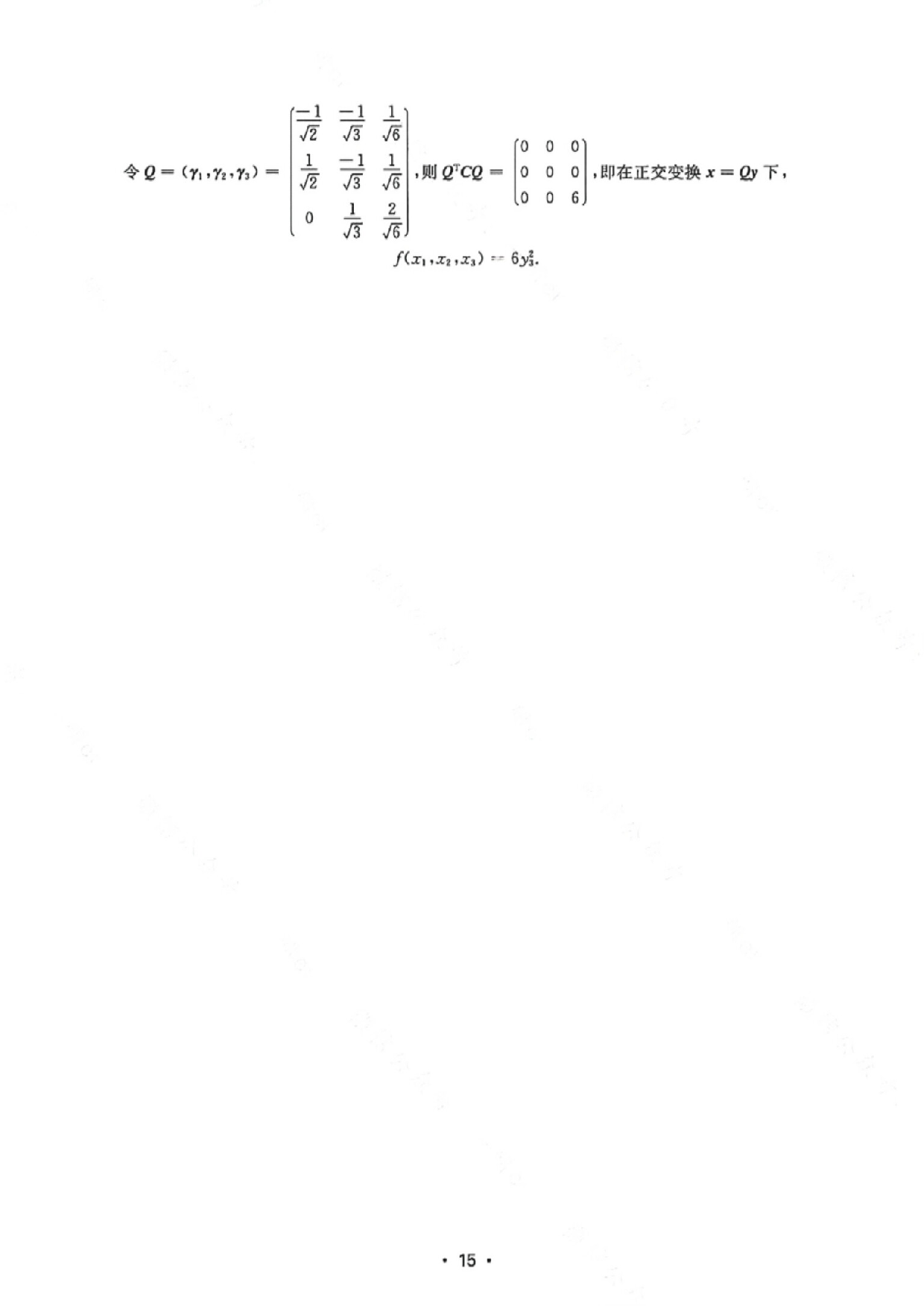 2024年考研数学二真题答案解析.pdf 第7页