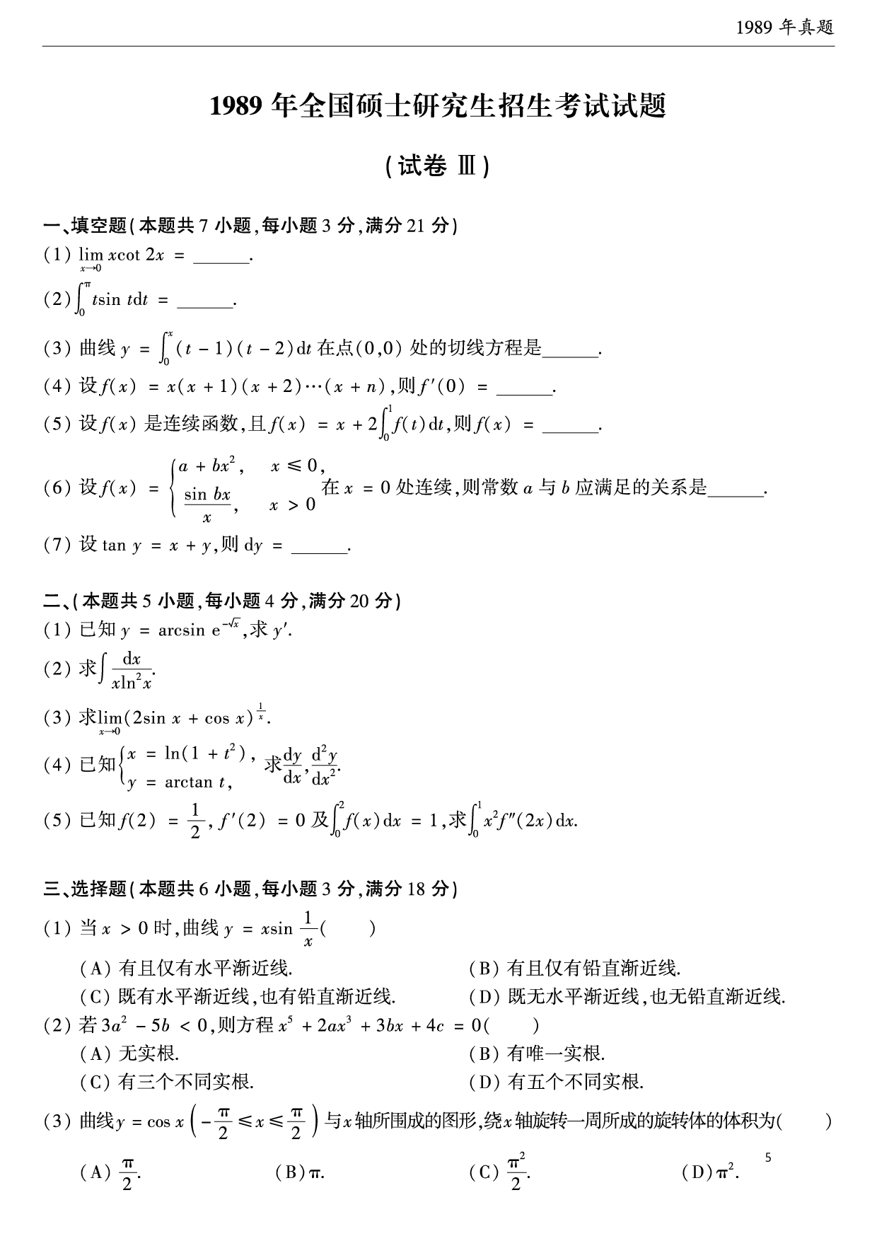 01.1987-2009考研数学二真题【共58页】（可直接打印）.pdf 第5页