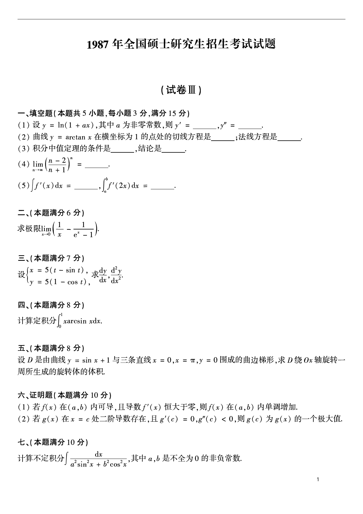 01.1987-2009考研数学二真题【共58页】（可直接打印）.pdf 第1页