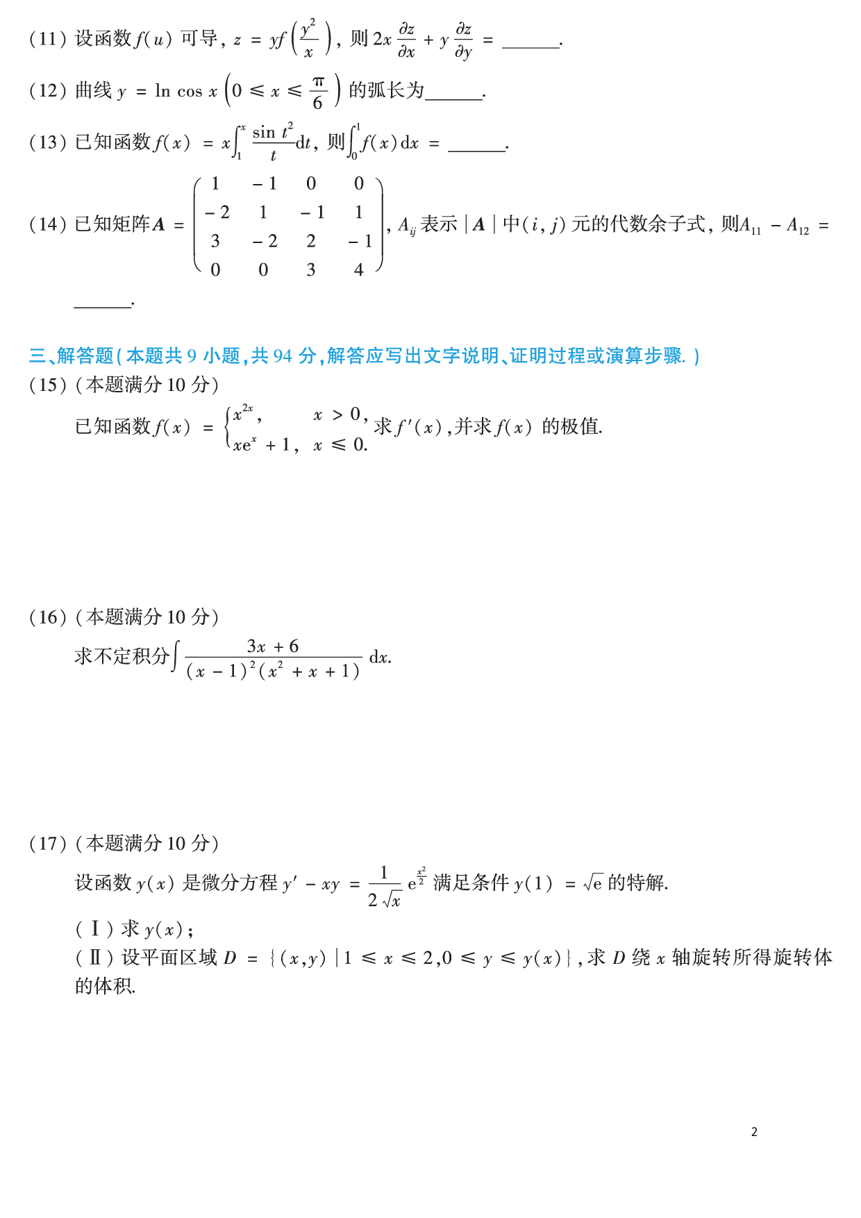 02.2010-2019考研数学二真题【共44页】（可直接打印）.pdf 第2页