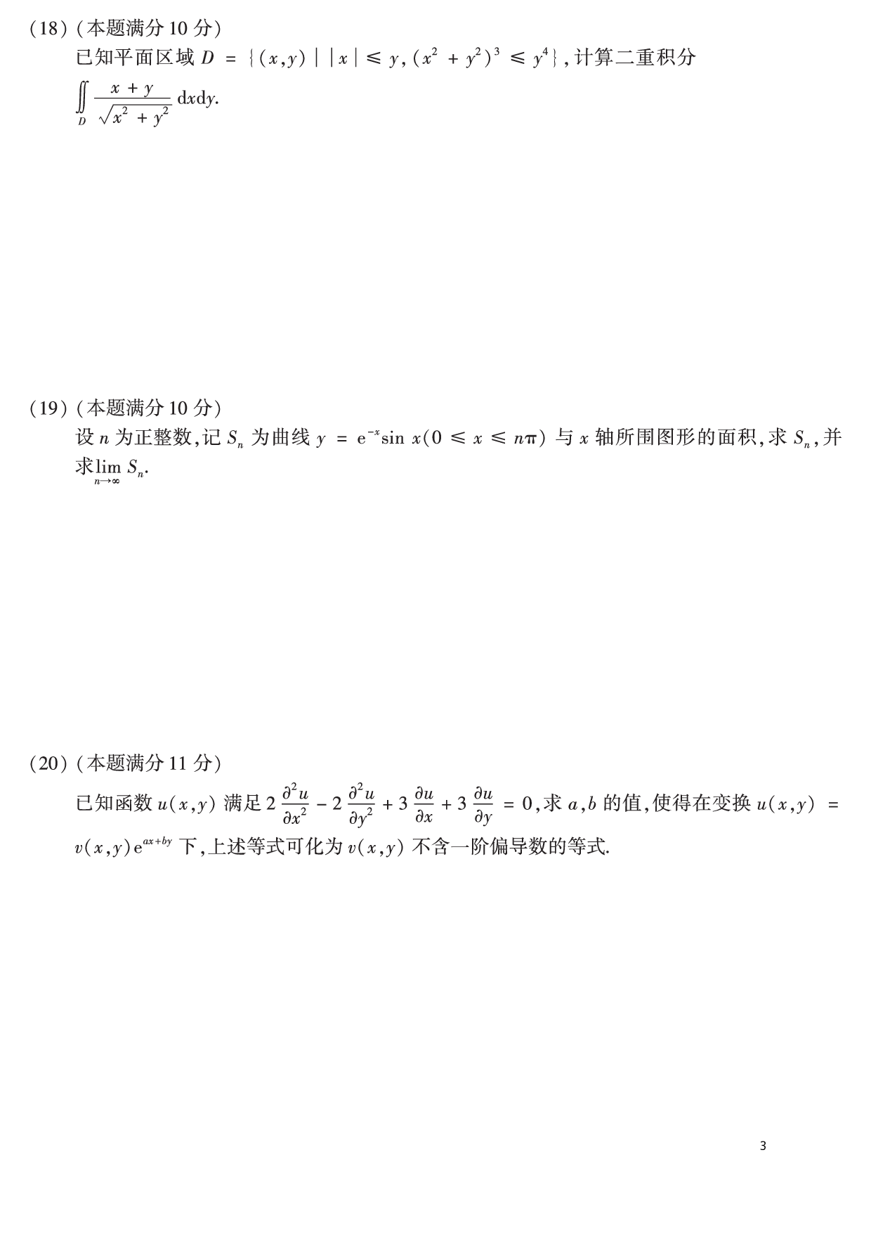 02.2010-2019考研数学二真题【共44页】（可直接打印）.pdf 第3页