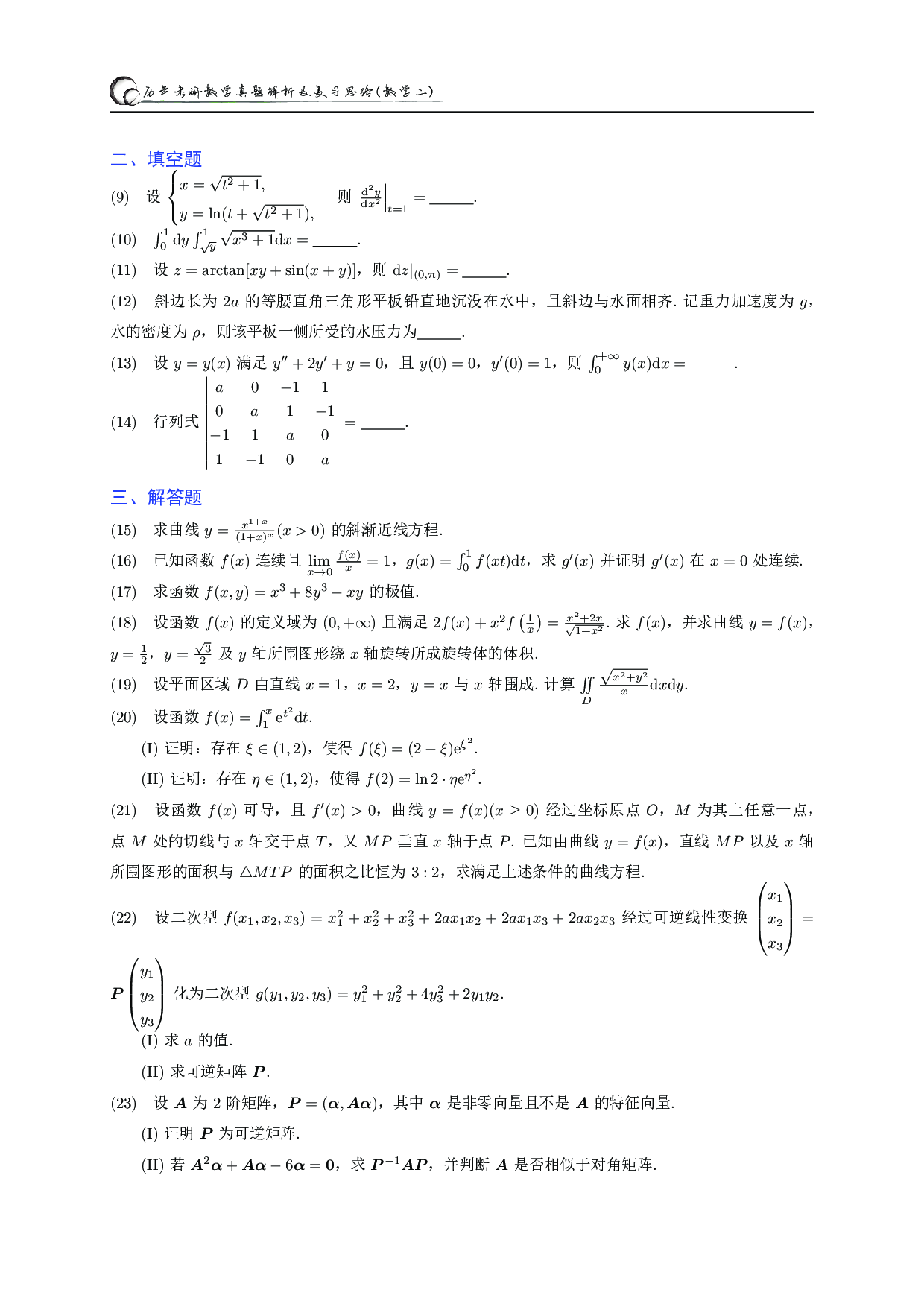 2020考研数学二真题.pdf 第2页