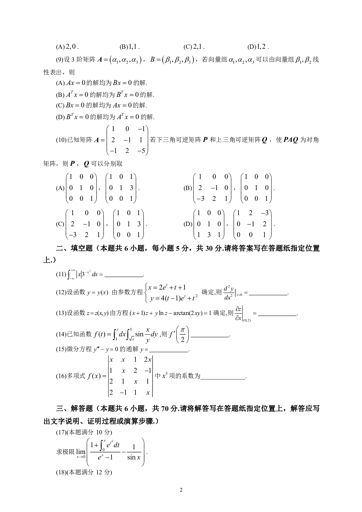 2021考研数学二真题.pdf 第2页