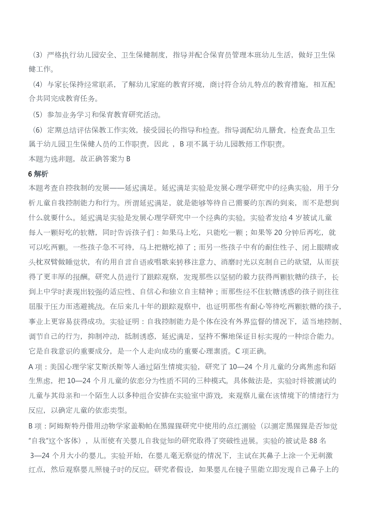 2017年下半年教师资格证考试《保教知识与能力》（幼儿园）题答案及解析.pdf 第3页
