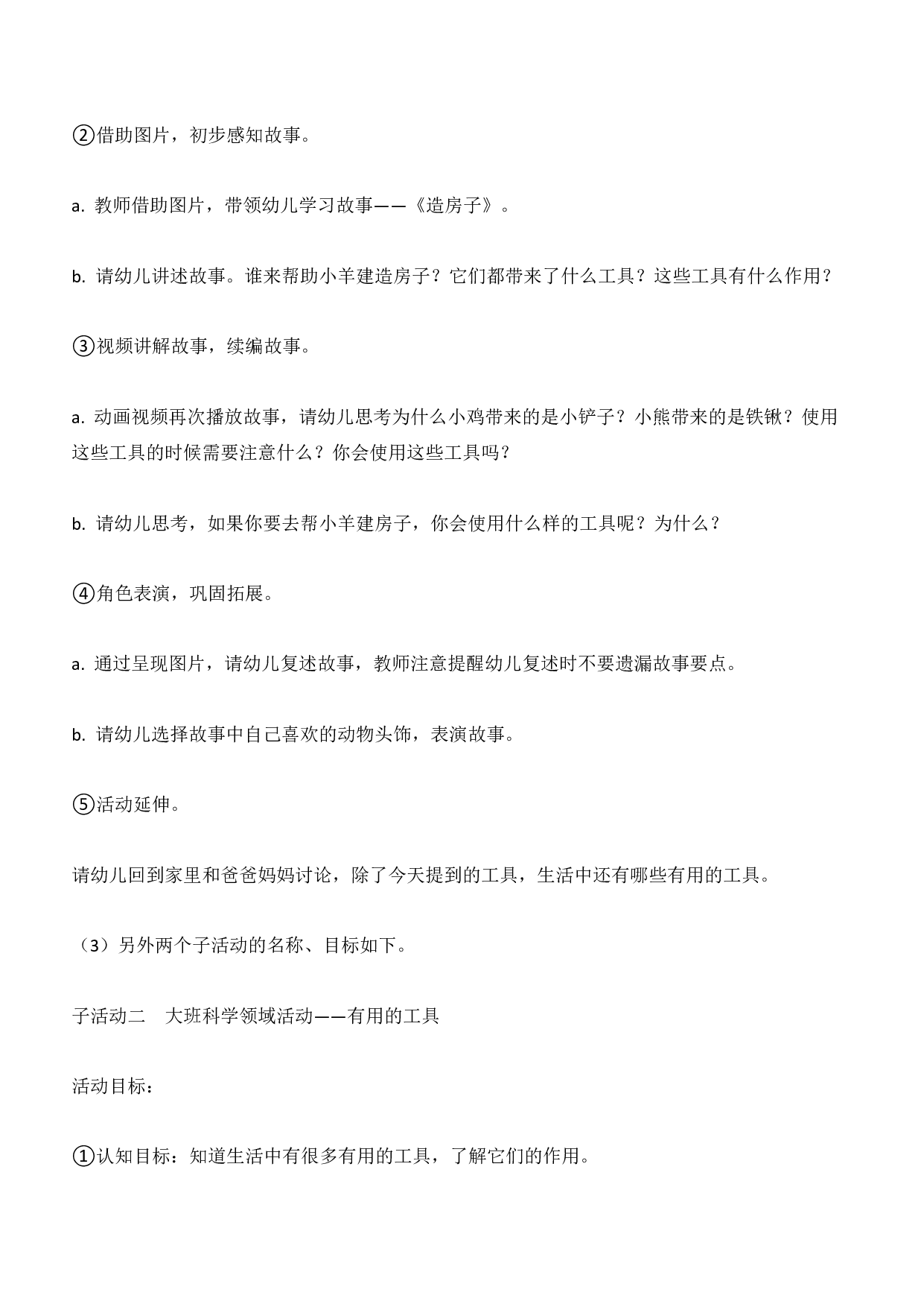 2017年下半年教师资格证考试《保教知识与能力》（幼儿园）题答案及解析.pdf 第10页