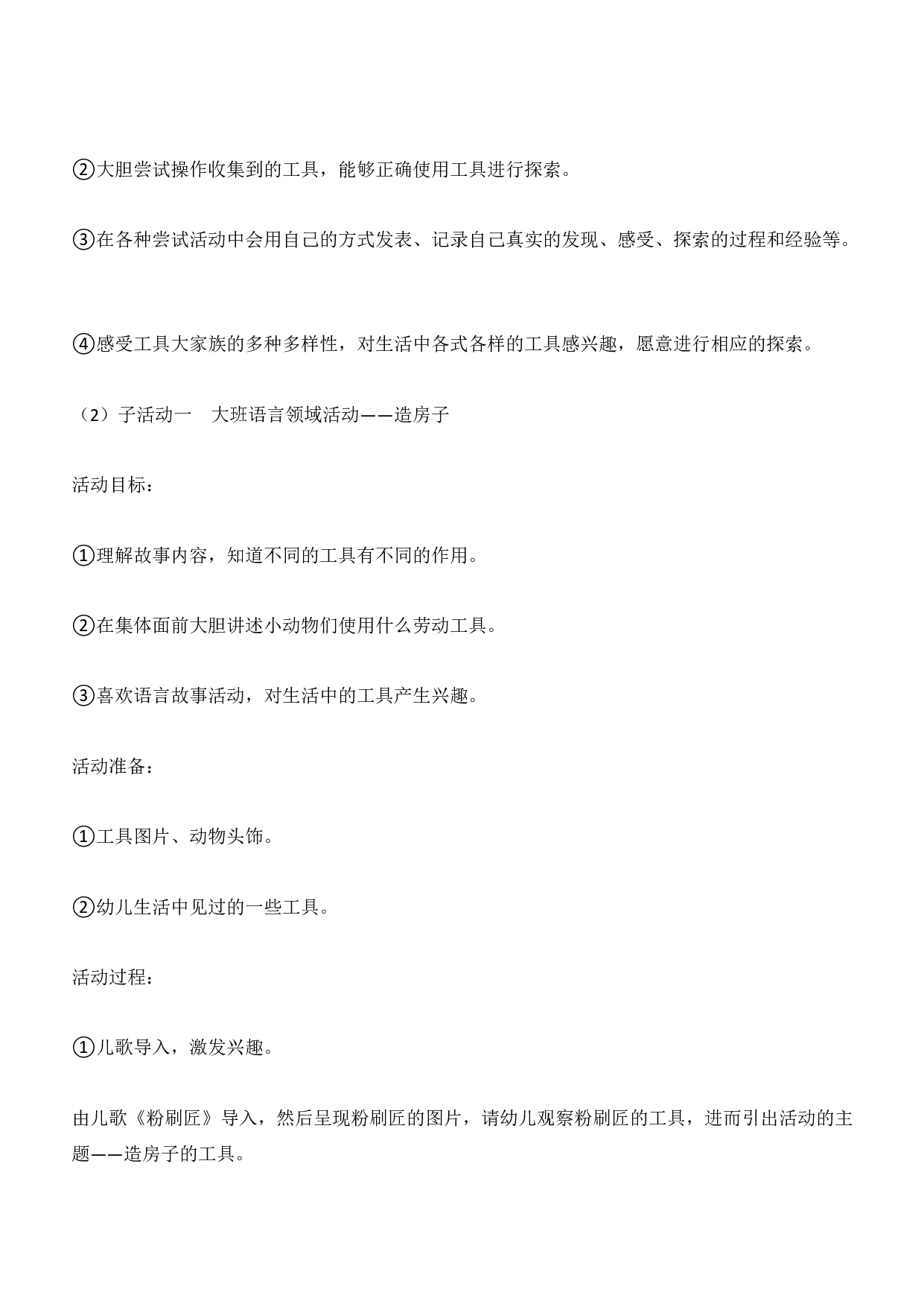 2017年下半年教师资格证考试《保教知识与能力》（幼儿园）题答案及解析.pdf 第9页