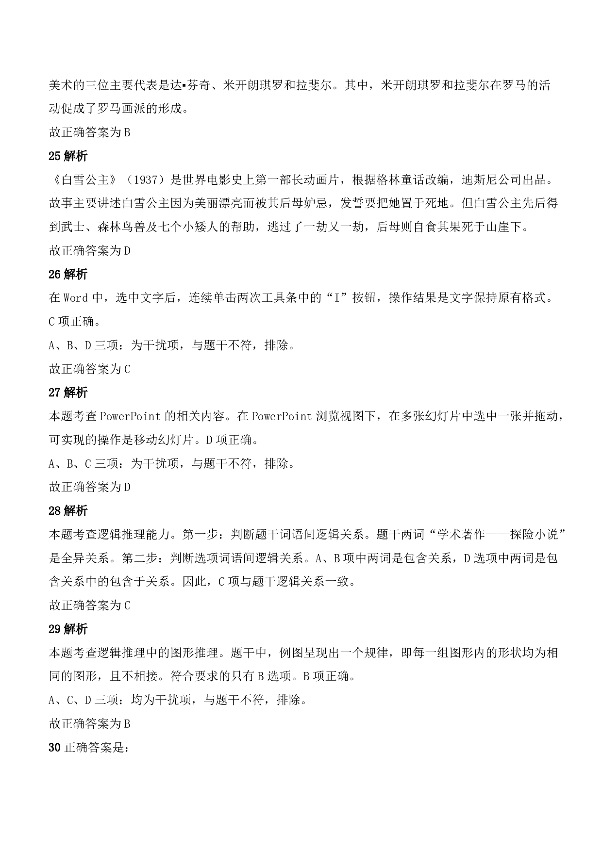 2021年下半年教师资格证考试《综合素质》（幼儿园）题参考答案.pdf 第8页