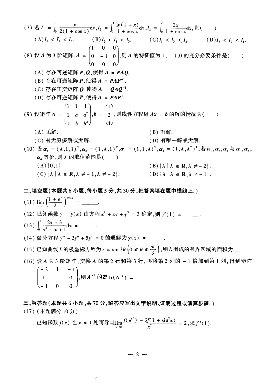 2022考研数学二真题.pdf 第2页