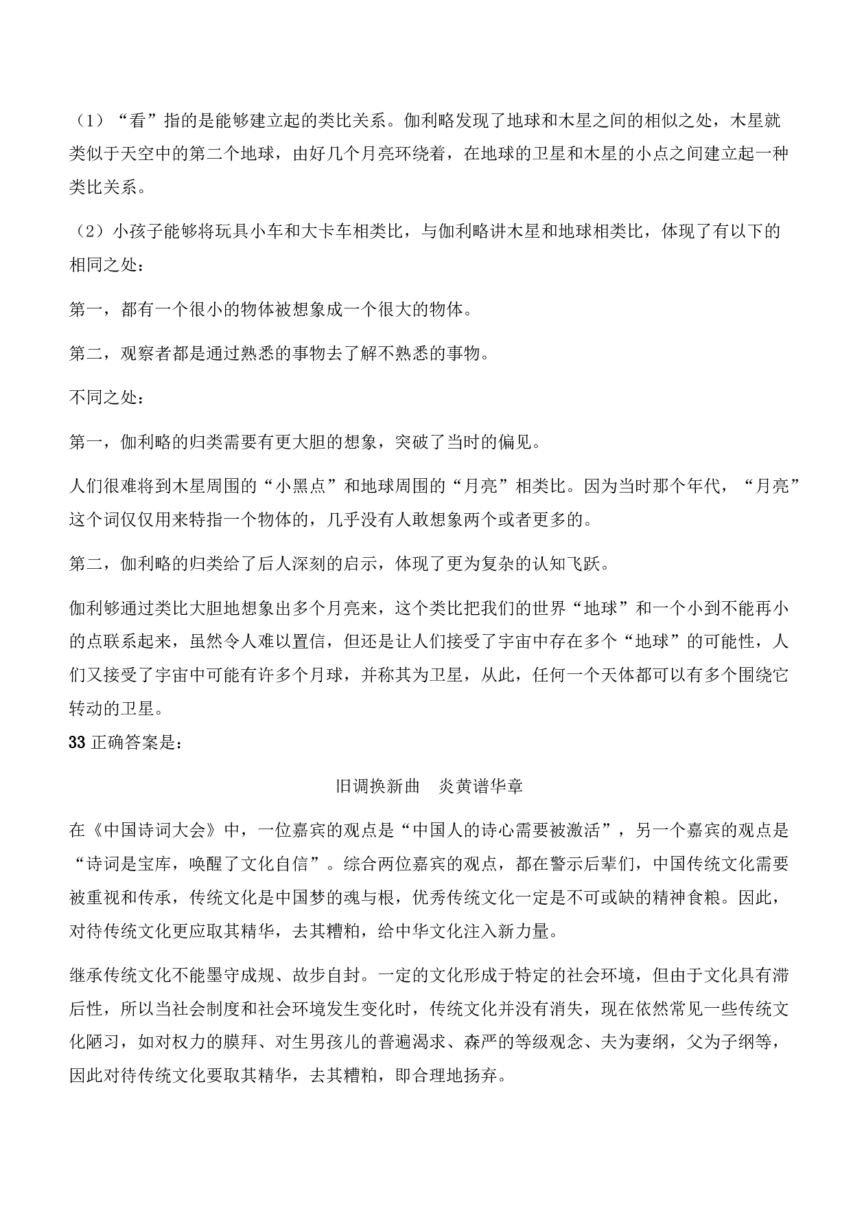 2021年下半年教师资格证考试《综合素质》（幼儿园）题参考答案.pdf 第10页