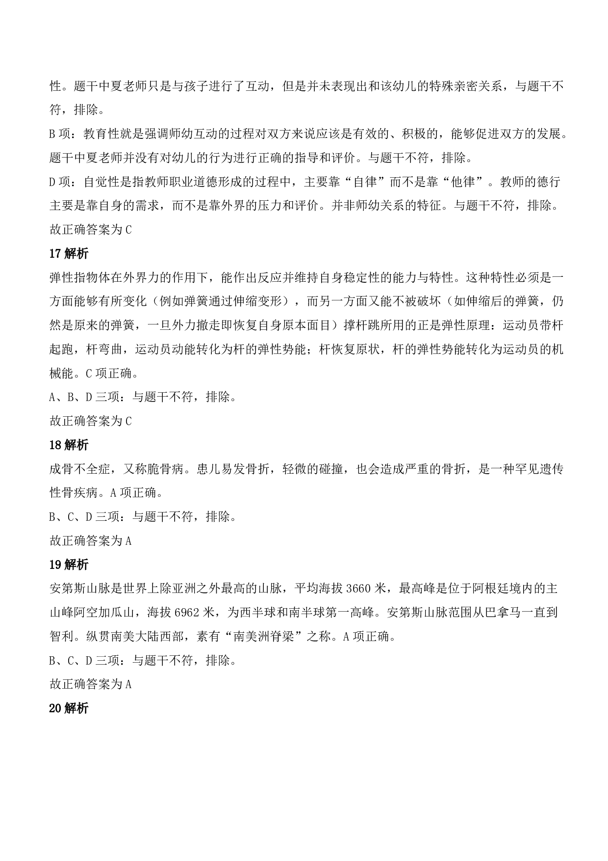 2021年下半年教师资格证考试《综合素质》（幼儿园）题参考答案.pdf 第6页