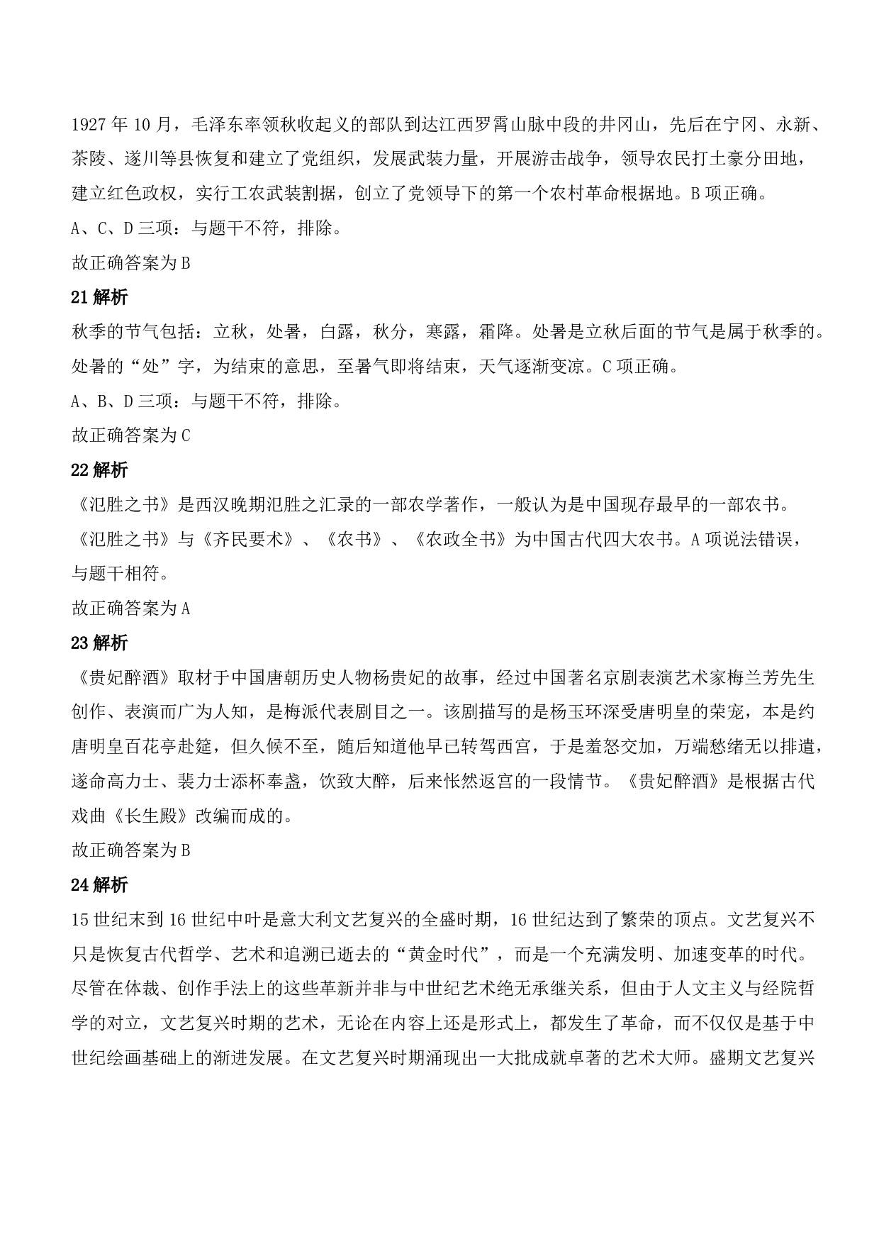 2021年下半年教师资格证考试《综合素质》（幼儿园）题参考答案.pdf 第7页