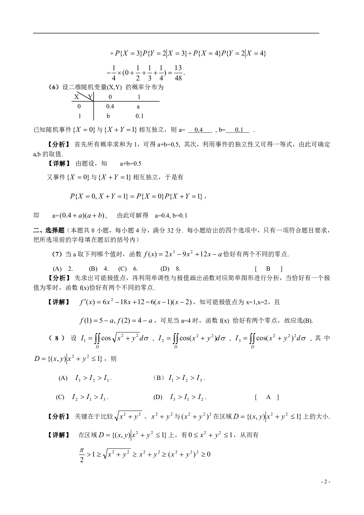 2005年数学三真题答案解析.pdf 第2页