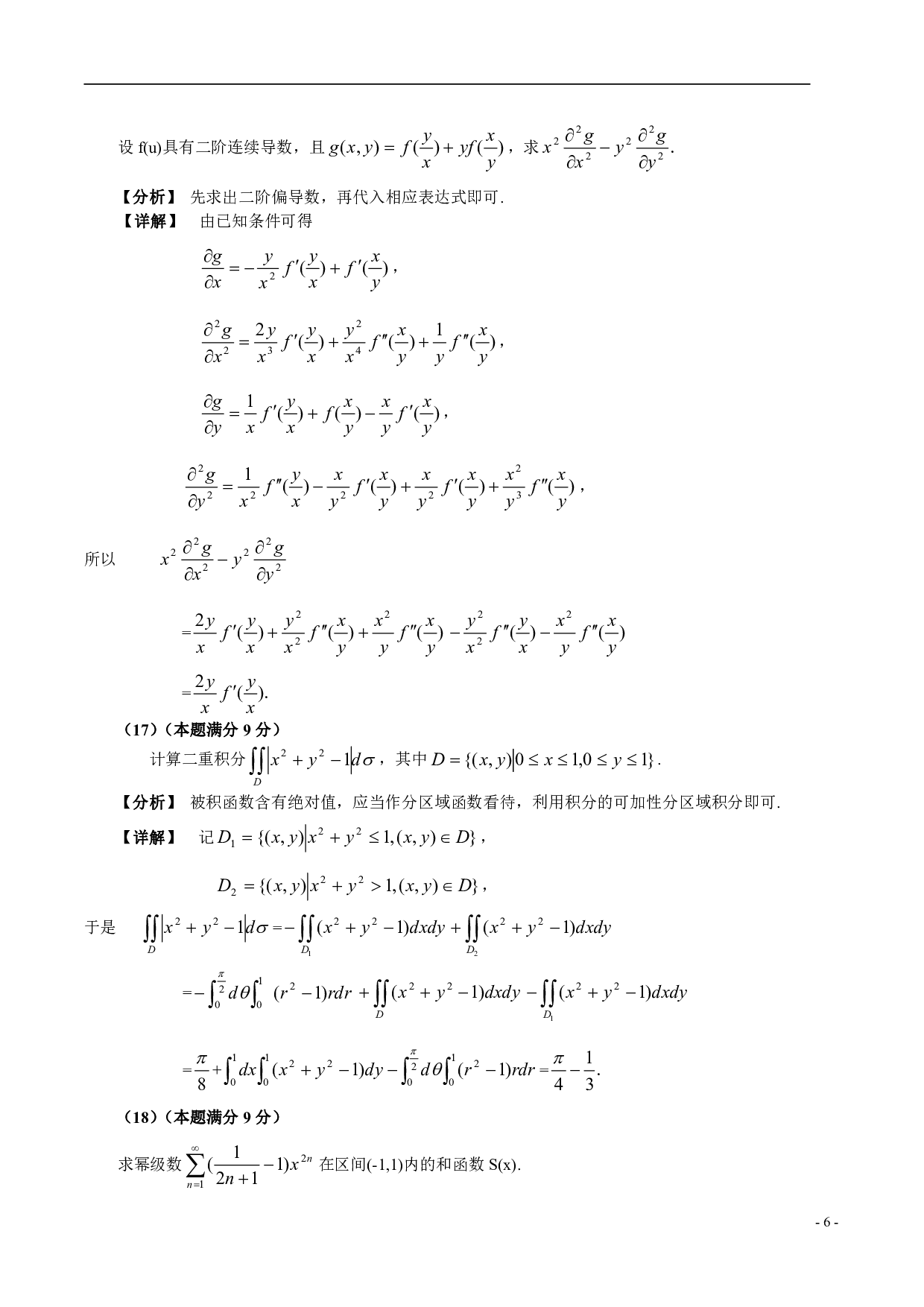 2005年数学三真题答案解析.pdf 第6页