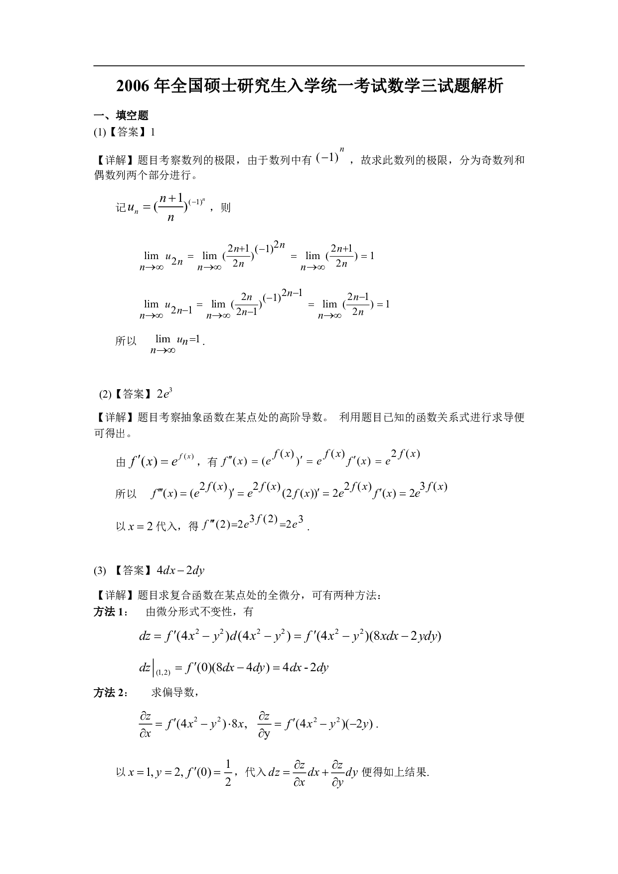 2006年数学三真题答案解析.pdf 第1页