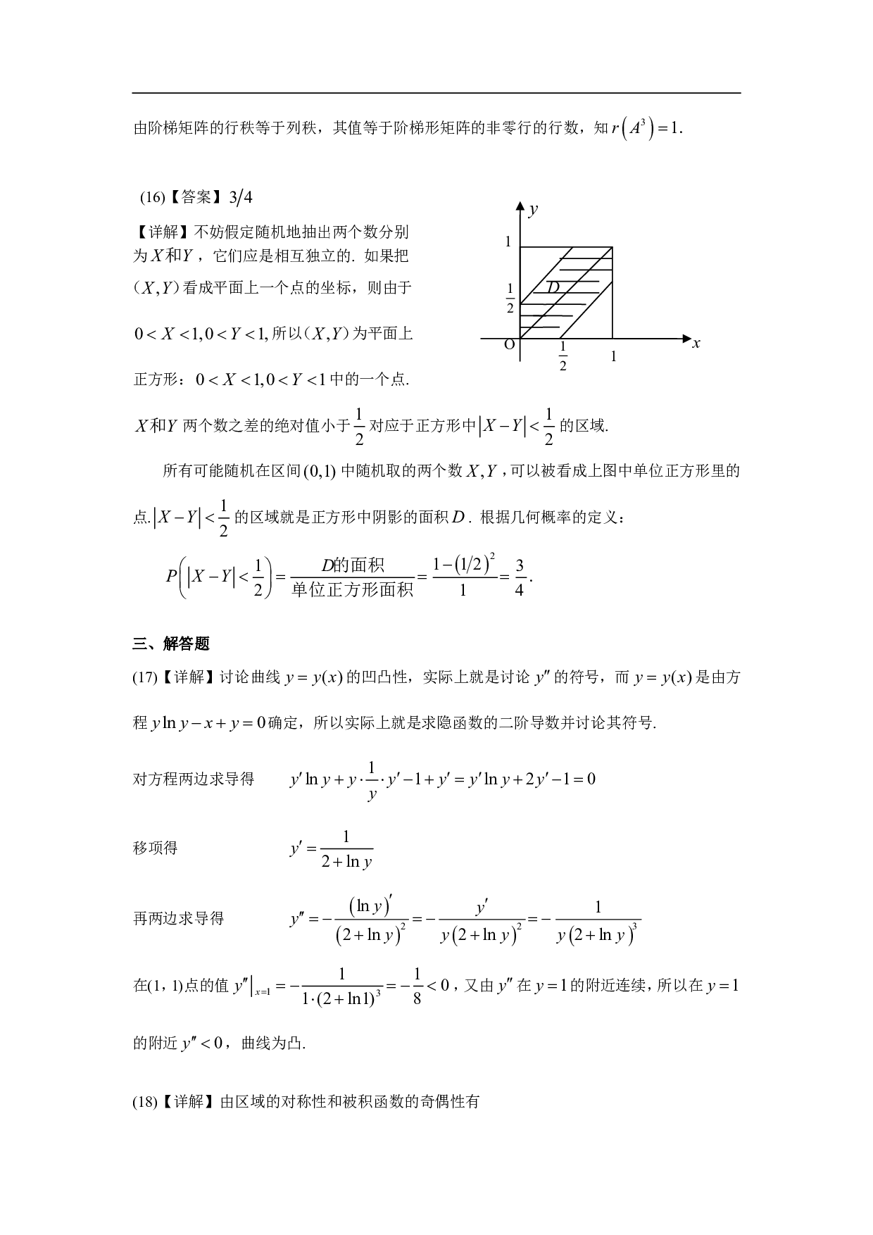 2007年数学三真题答案解析.pdf 第9页