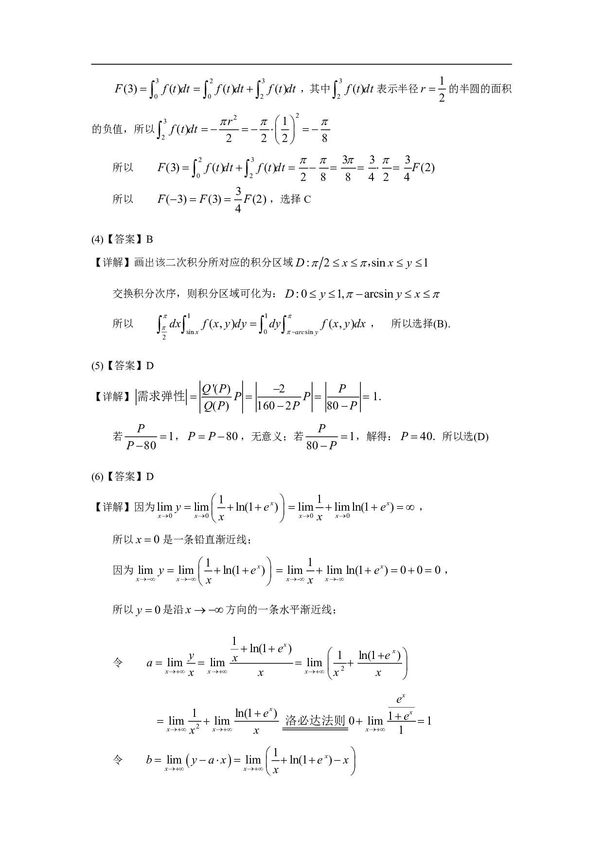 2007年数学三真题答案解析.pdf 第3页
