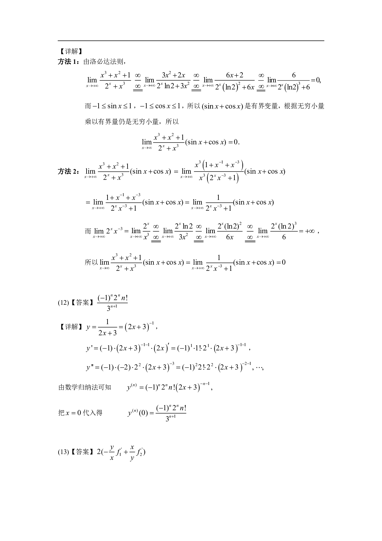 2007年数学三真题答案解析.pdf 第7页