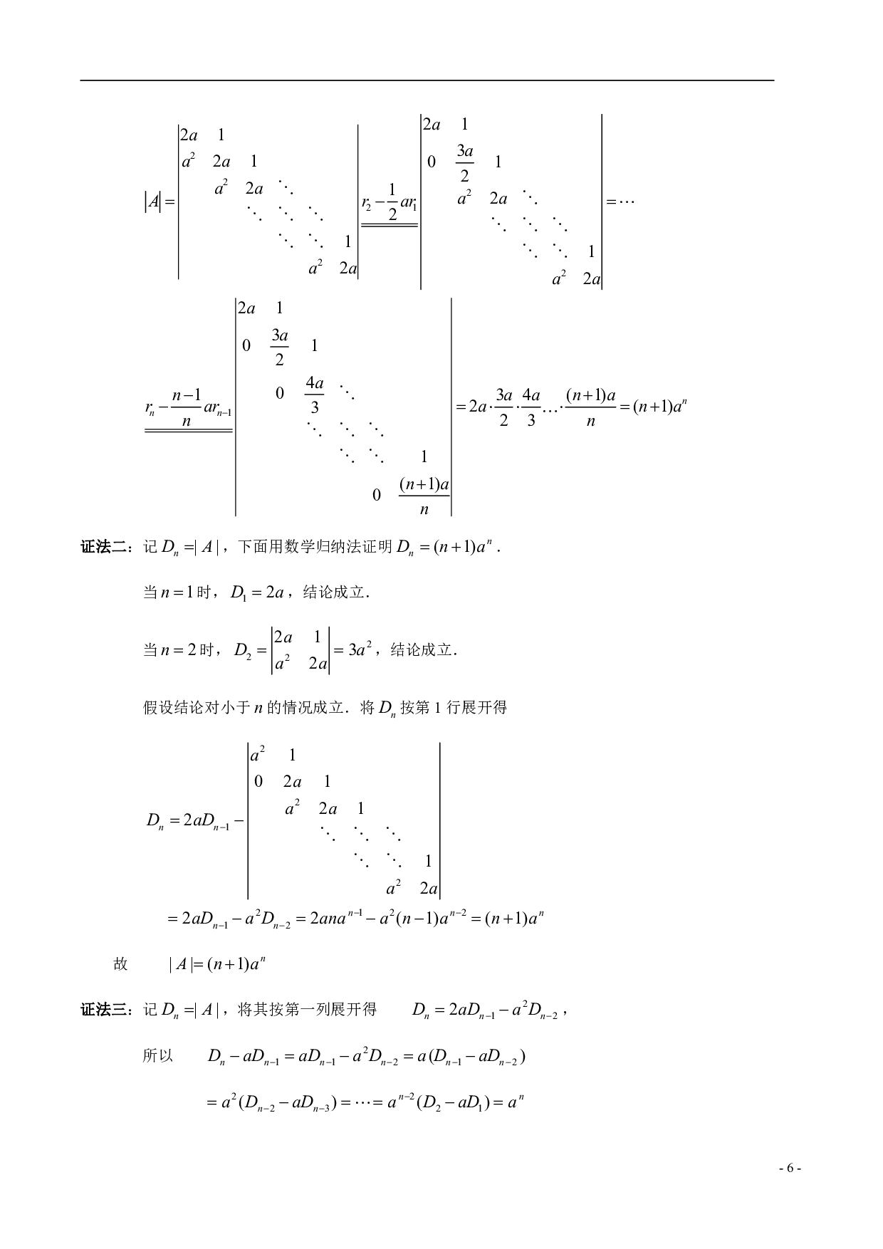 2008年数学三真题答案解析.pdf 第6页