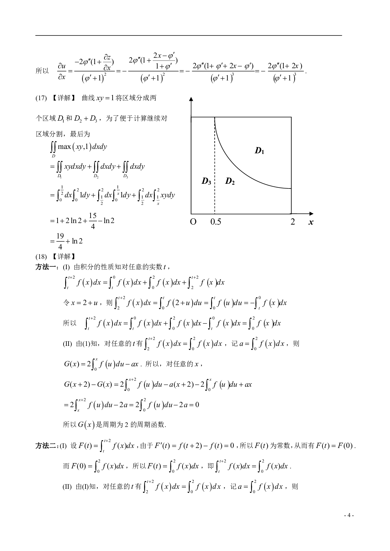 2008年数学三真题答案解析.pdf 第4页