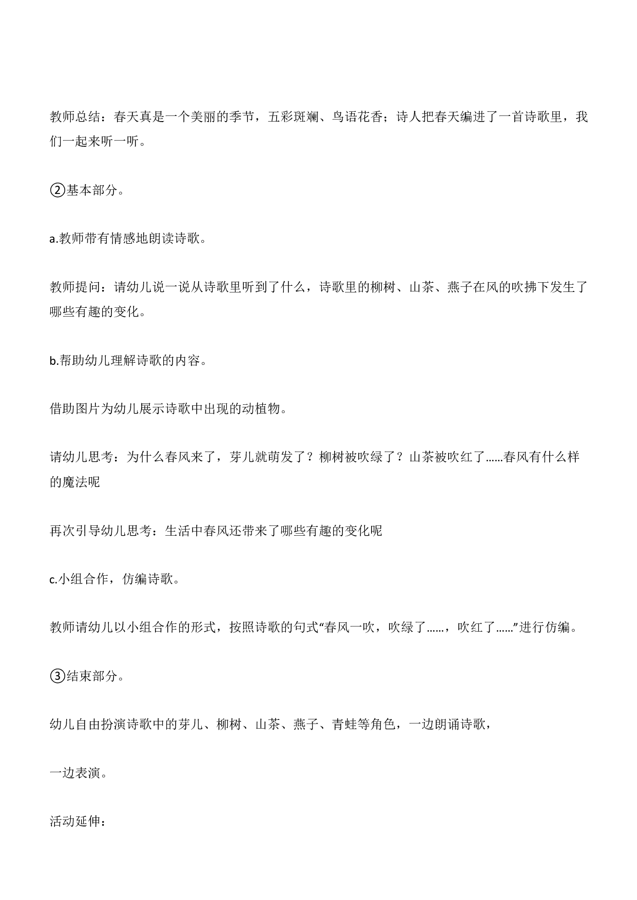 2018年上半年教师资格证考试《保教知识与能力》（幼儿园）题答案及解析.pdf 第10页