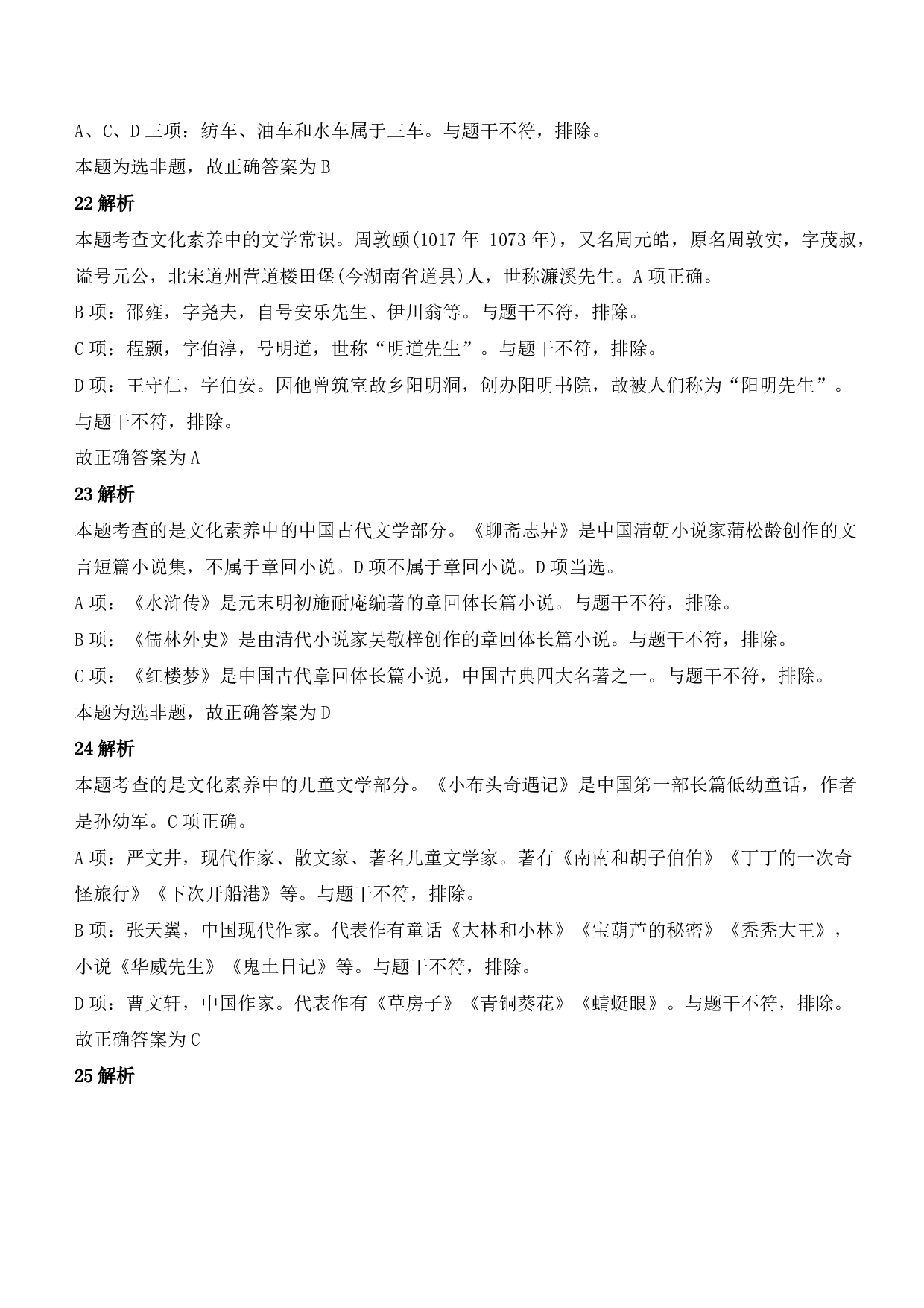 2022年上半年教师资格证考试《综合素质》（幼儿园）题参考答案.pdf 第9页