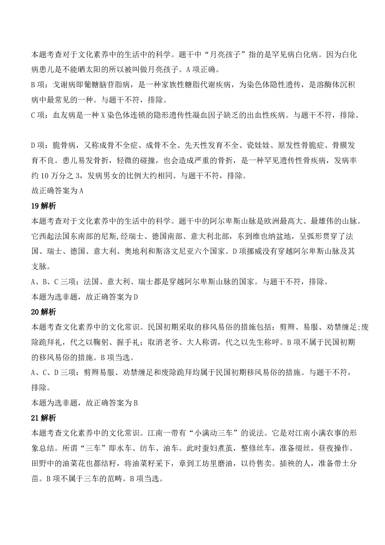 2022年上半年教师资格证考试《综合素质》（幼儿园）题参考答案.pdf 第8页