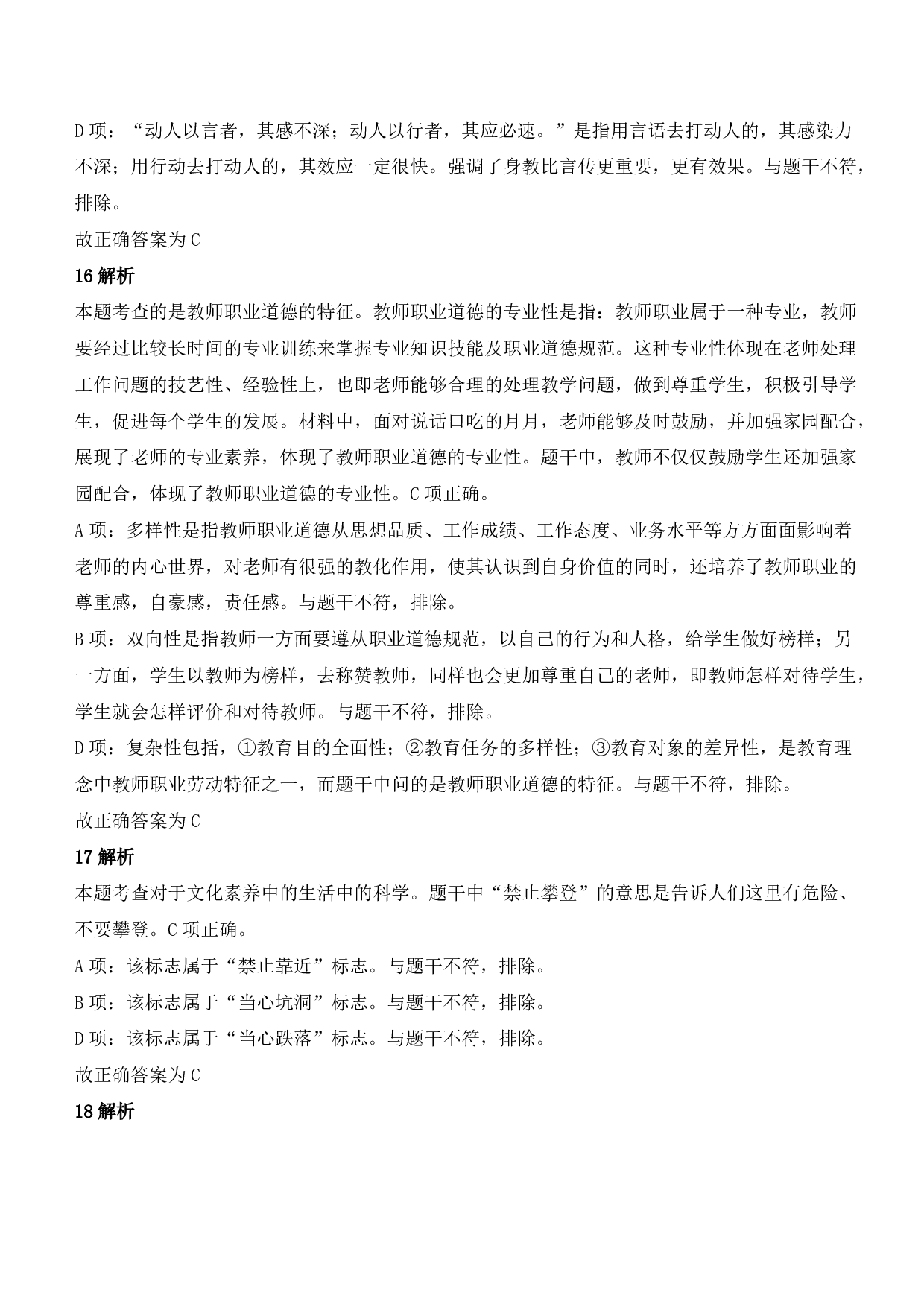 2022年上半年教师资格证考试《综合素质》（幼儿园）题参考答案.pdf 第7页