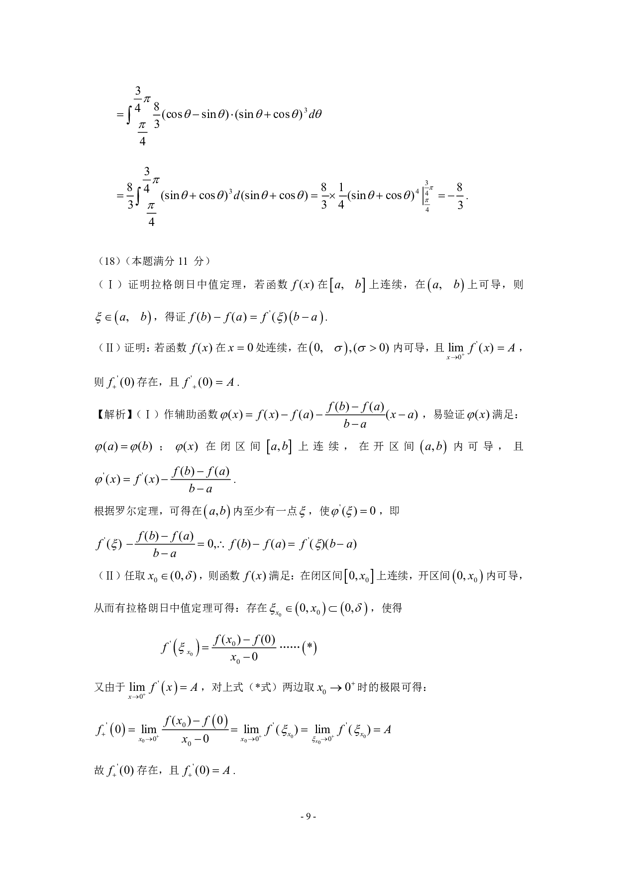 2009年数学三真题答案解析.pdf 第9页