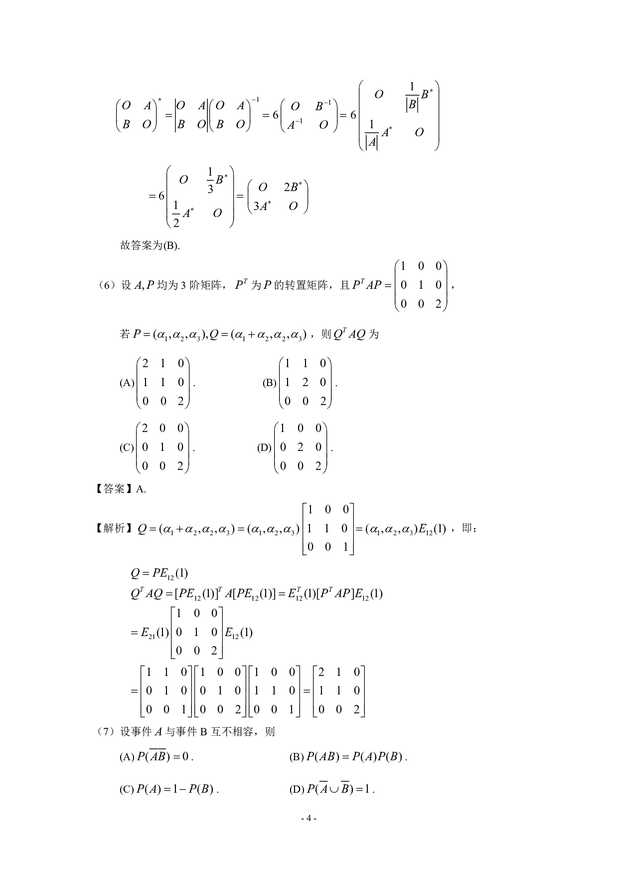 2009年数学三真题答案解析.pdf 第4页
