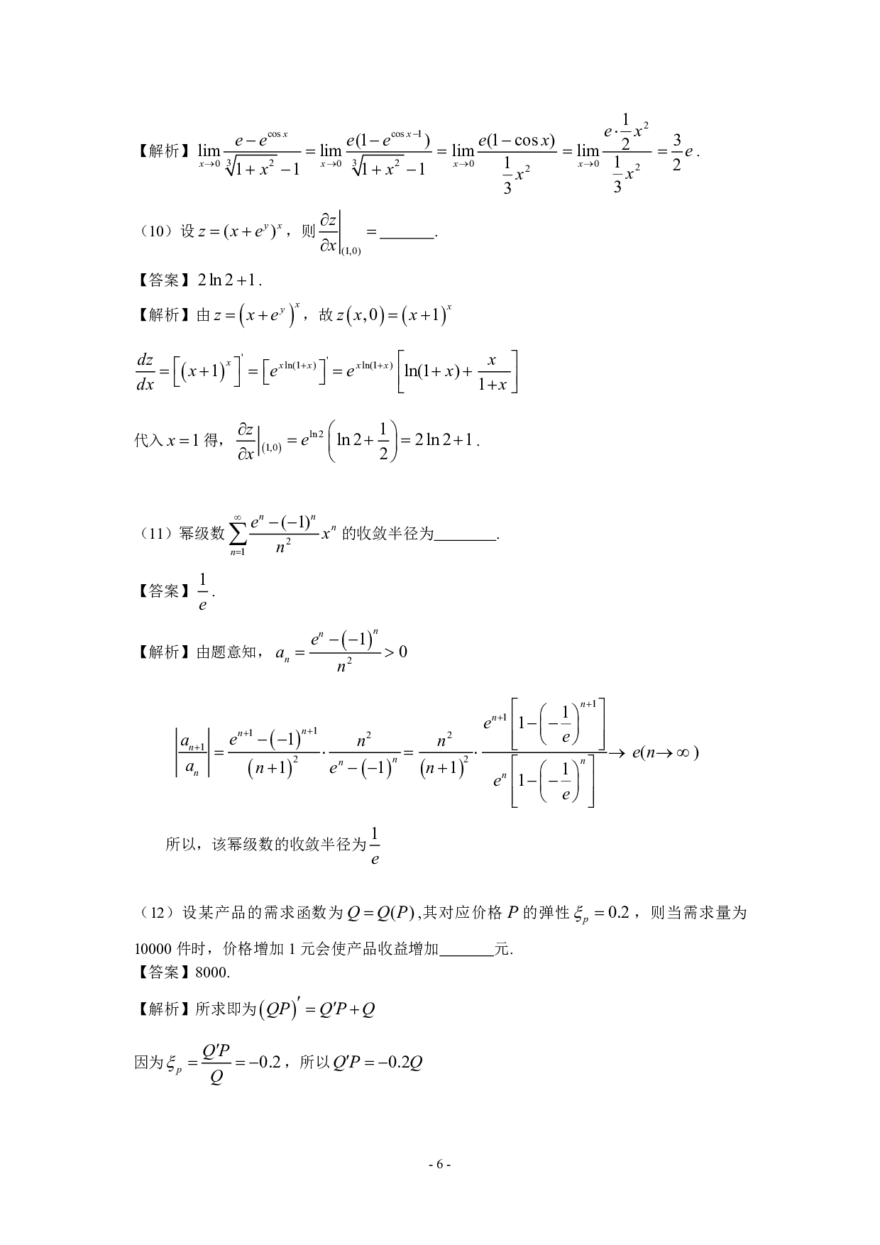 2009年数学三真题答案解析.pdf 第6页