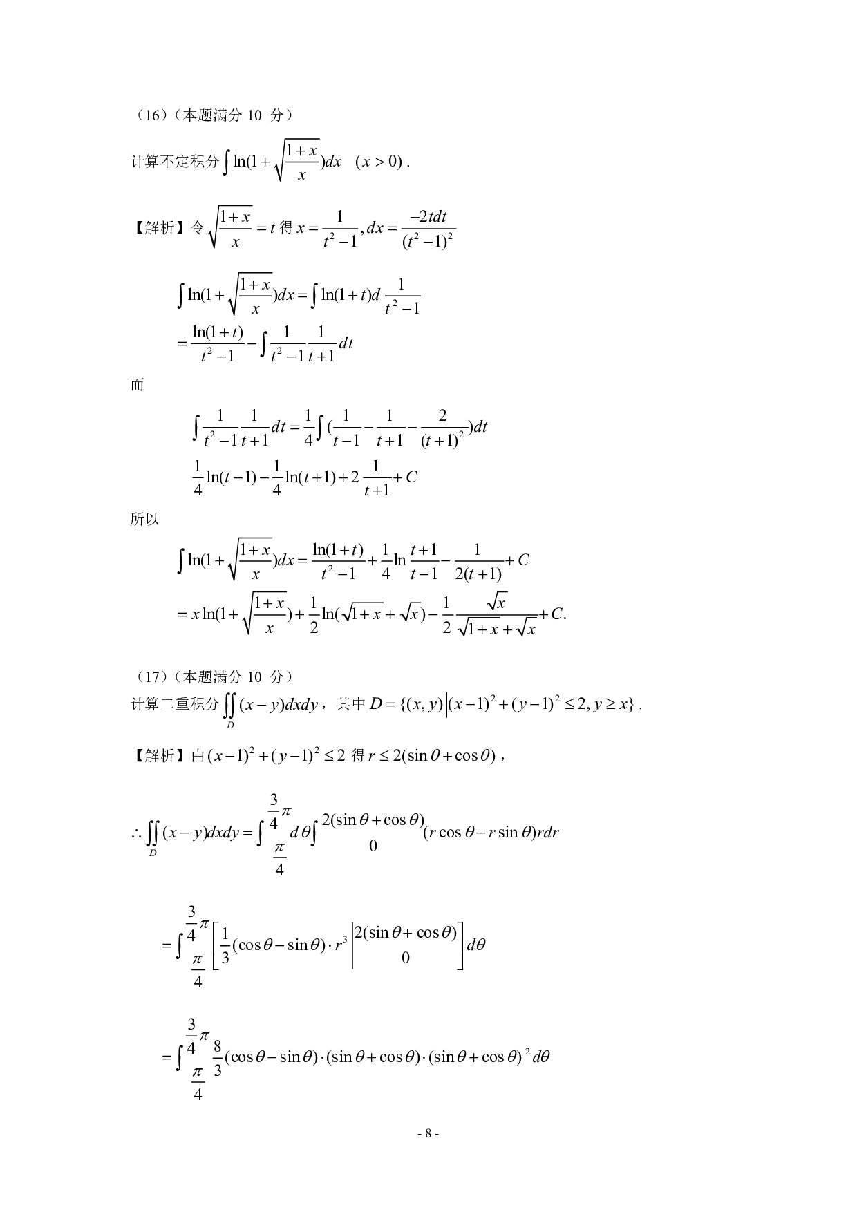 2009年数学三真题答案解析.pdf 第8页