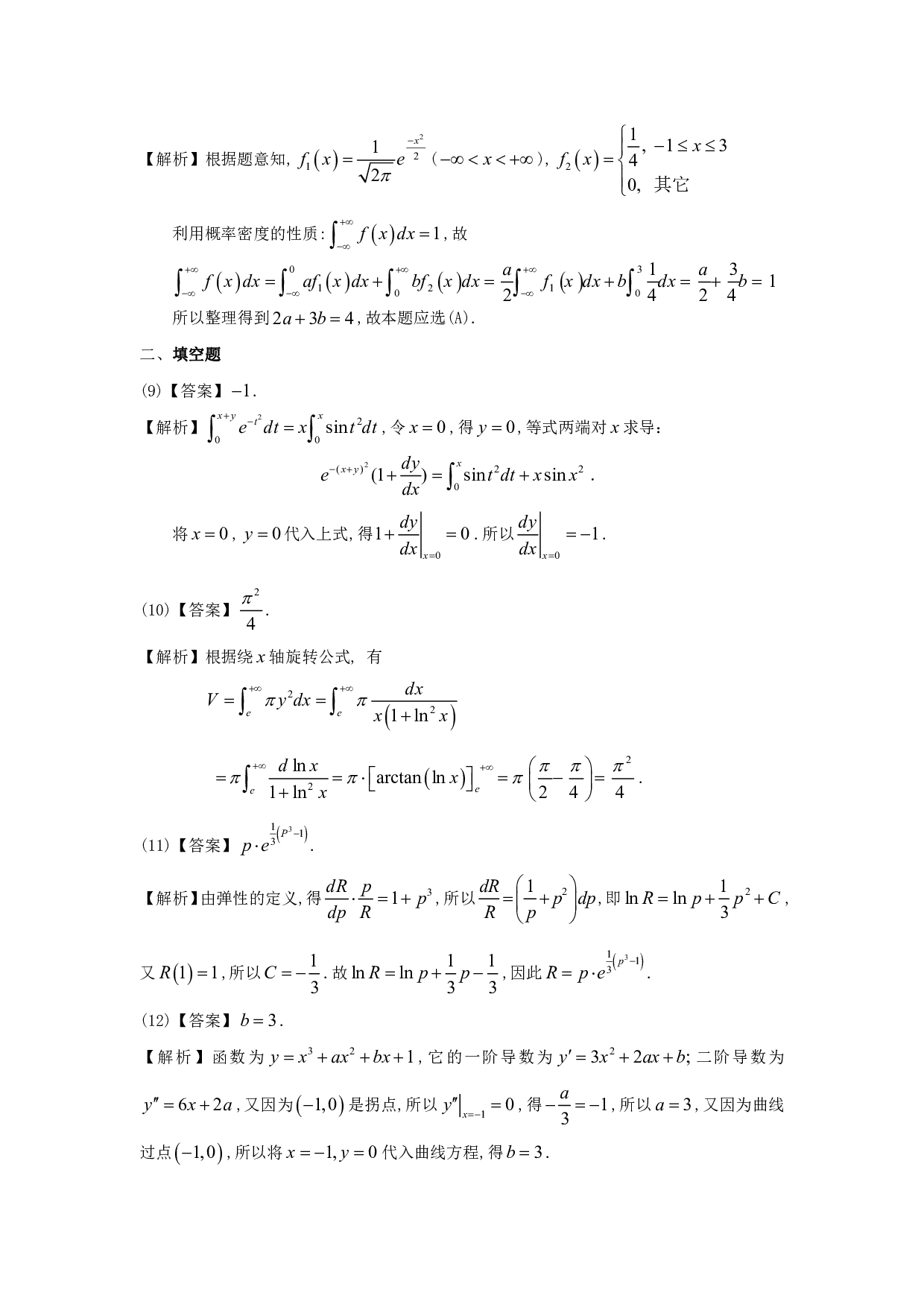 2010年数学三真题答案解析.pdf 第3页