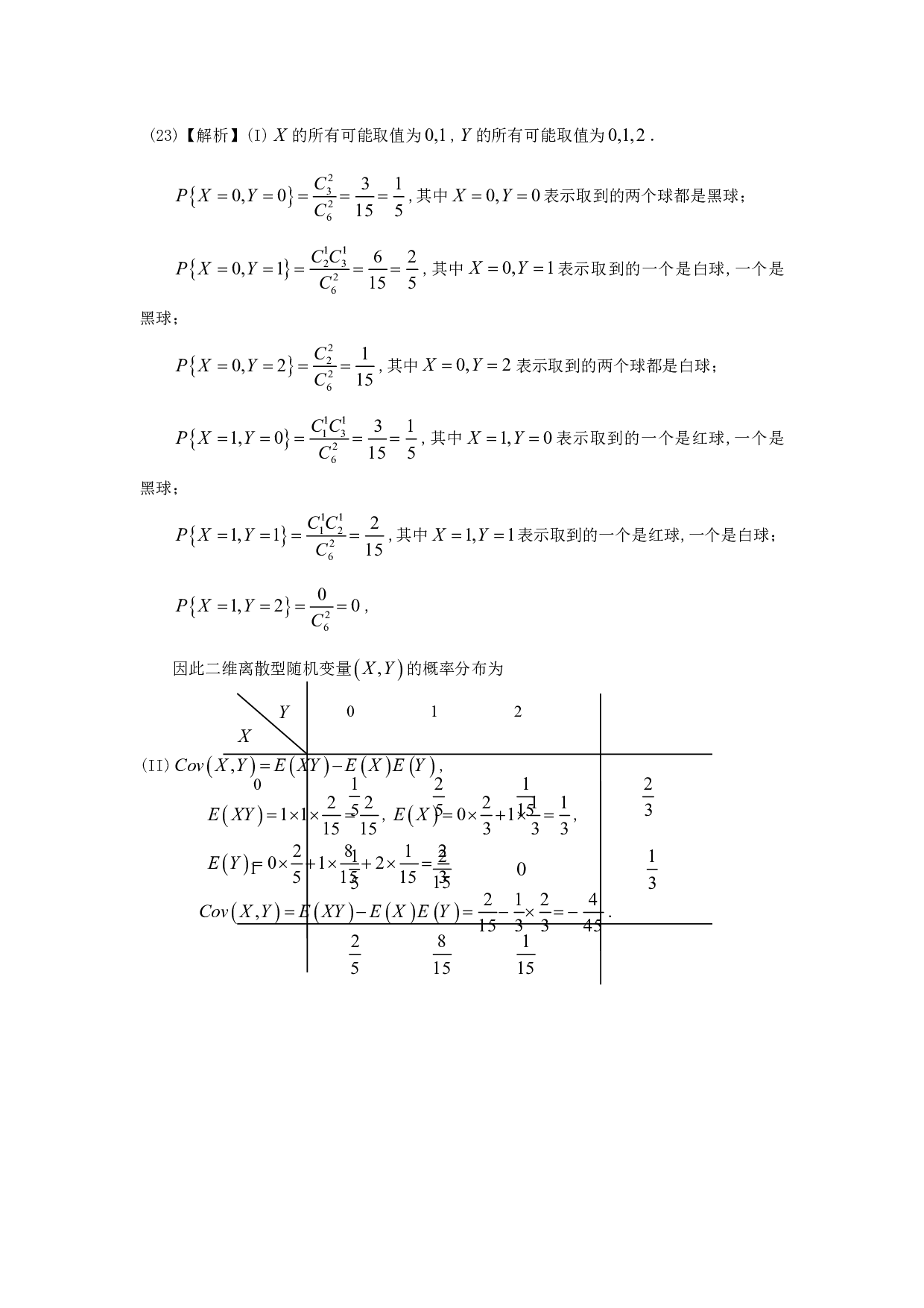 2010年数学三真题答案解析.pdf 第9页