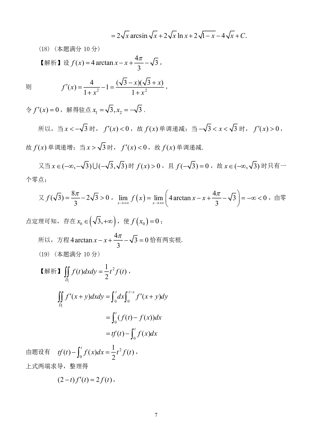 2011年数学三真题答案解析.pdf 第7页