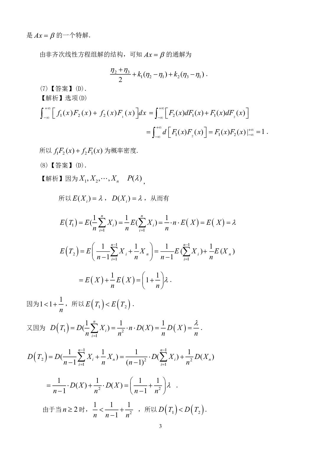 2011年数学三真题答案解析.pdf 第3页