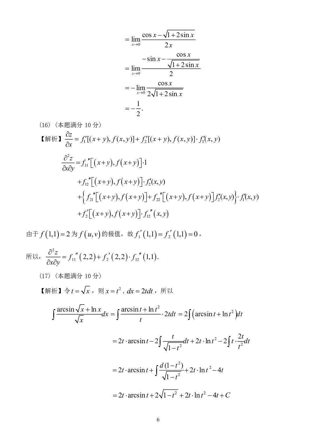 2011年数学三真题答案解析.pdf 第6页