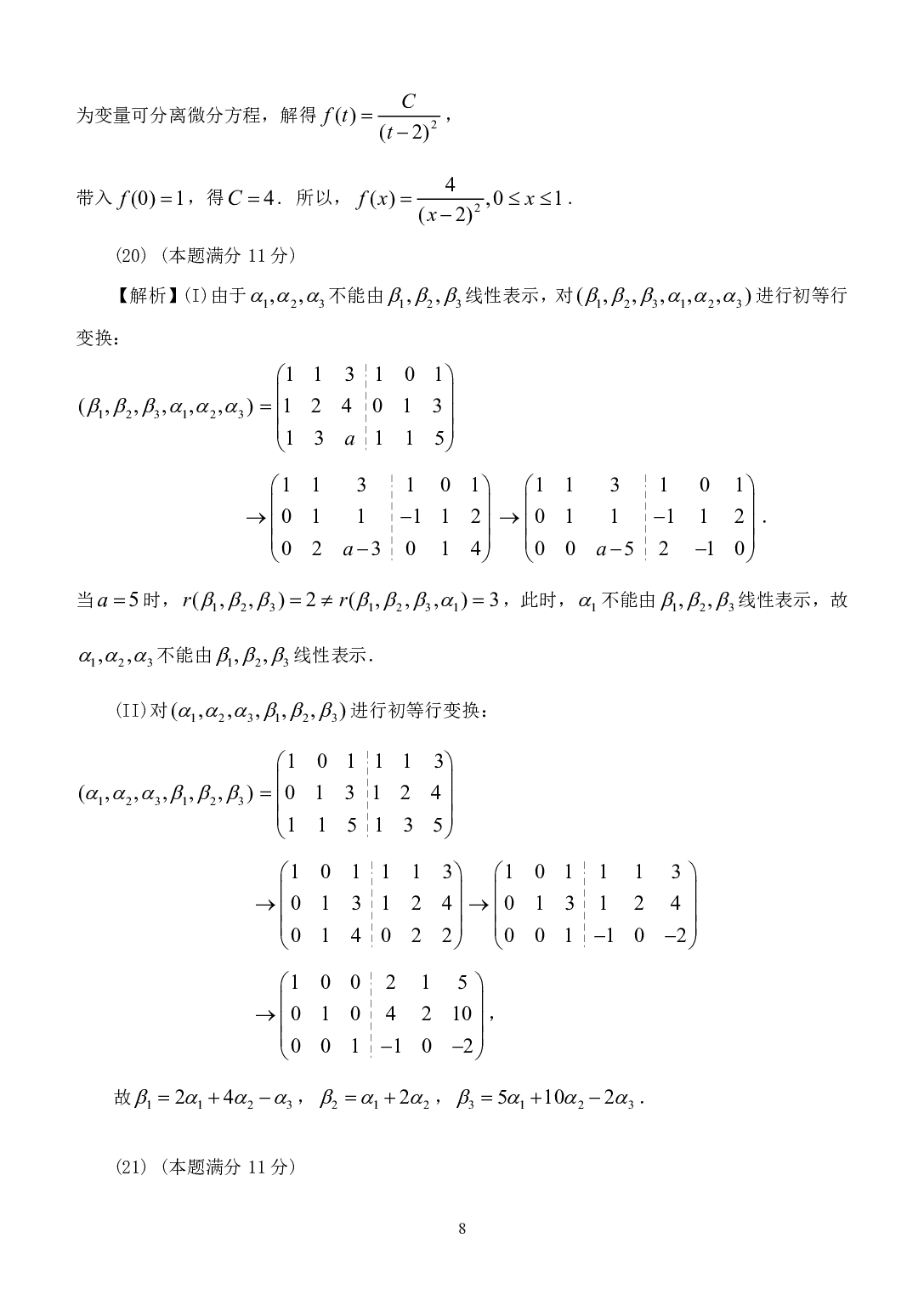 2011年数学三真题答案解析.pdf 第8页