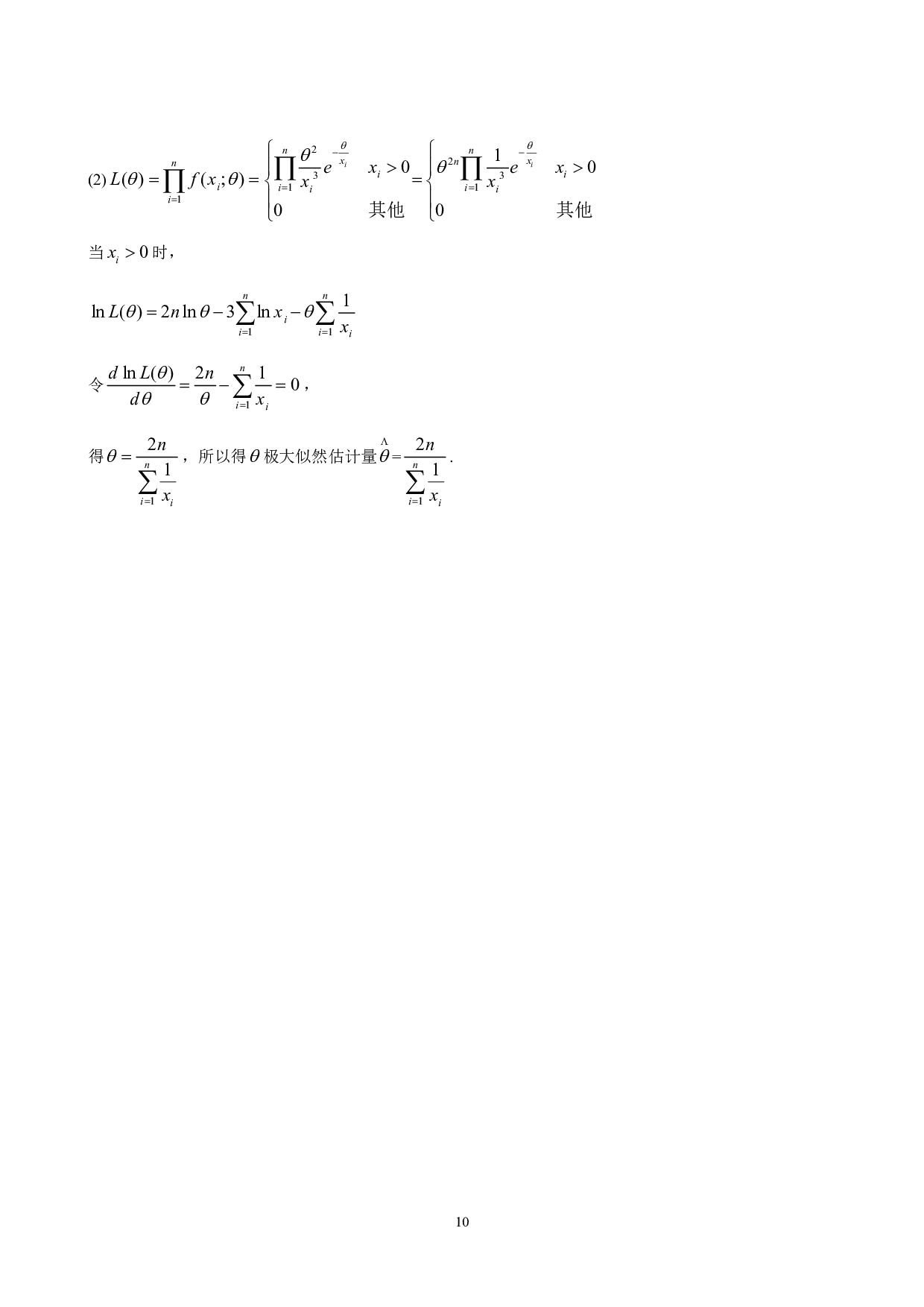 2013年数学三真题答案解析.pdf 第10页