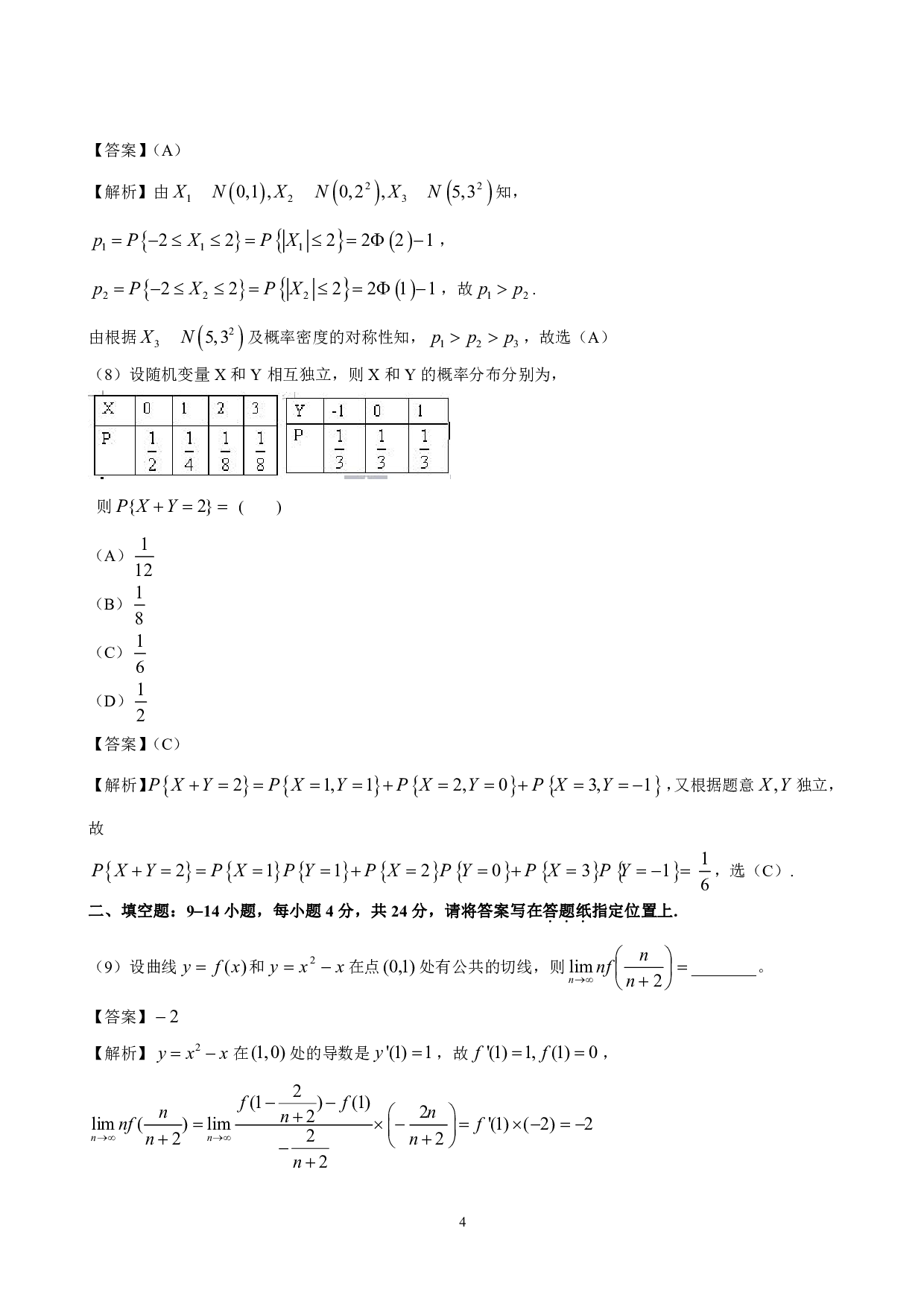 2013年数学三真题答案解析.pdf 第4页