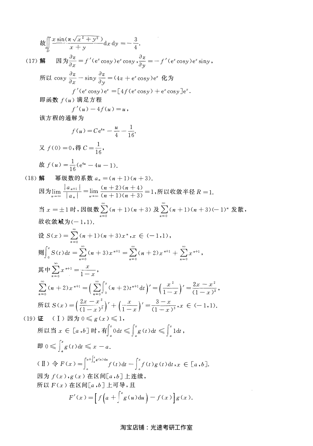 2014年数学三真题答案解析.pdf 第4页