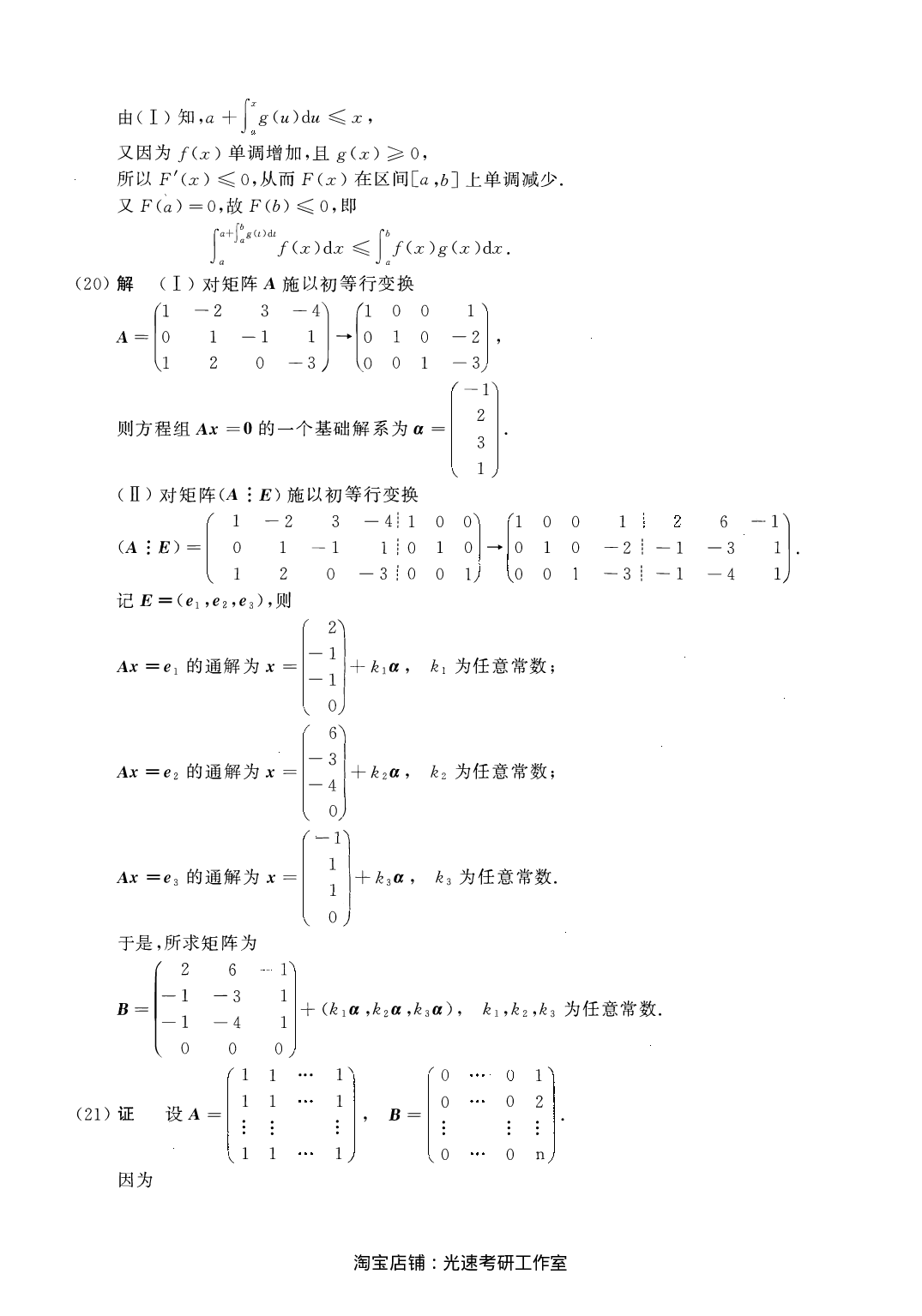 2014年数学三真题答案解析.pdf 第5页