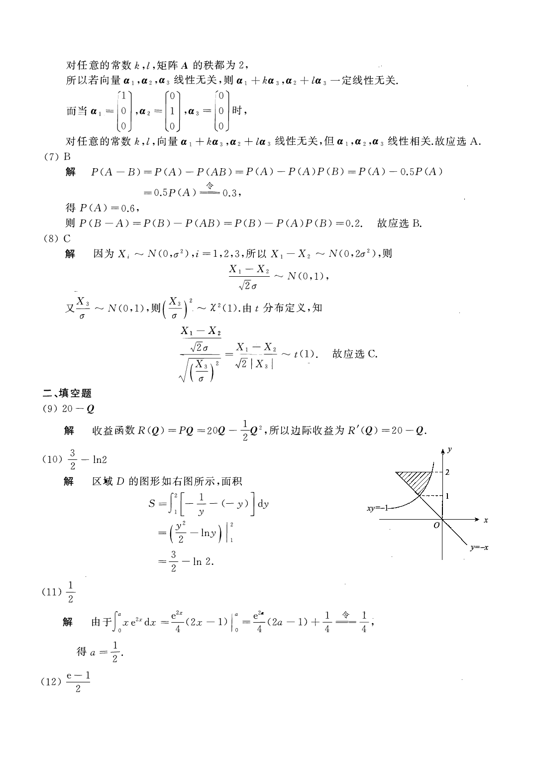 2014年数学三真题答案解析.pdf 第2页